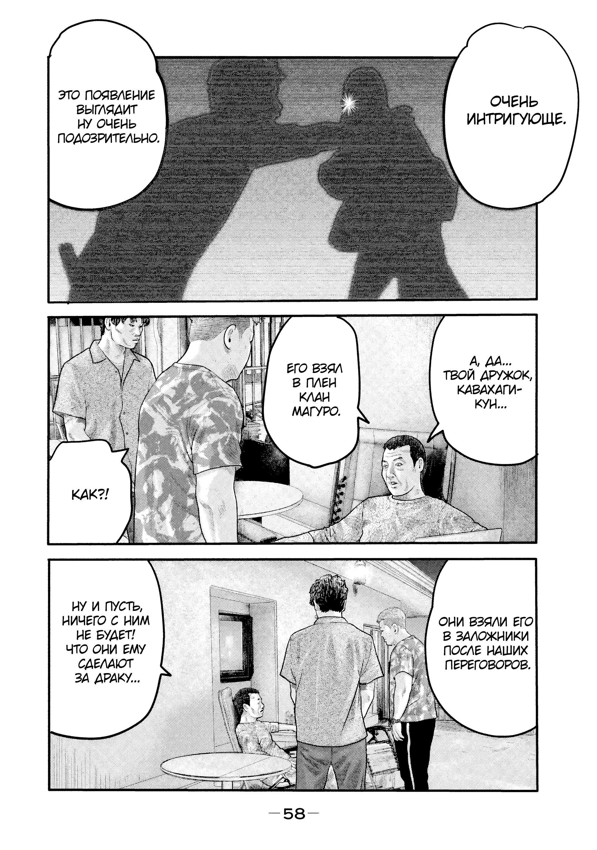 Манга Басня: Второй контакт - Глава 10 Страница 16