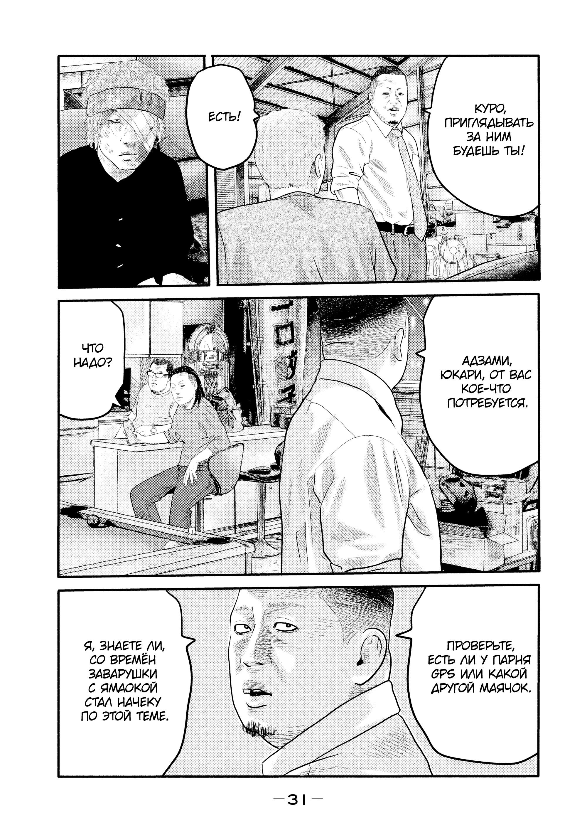 Манга Басня: Второй контакт - Глава 9 Страница 9