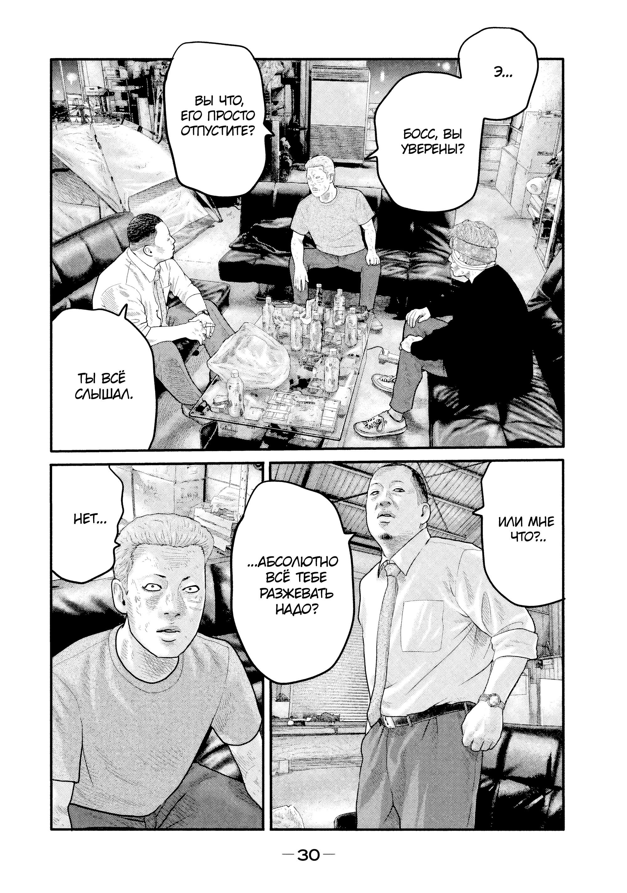 Манга Басня: Второй контакт - Глава 9 Страница 8