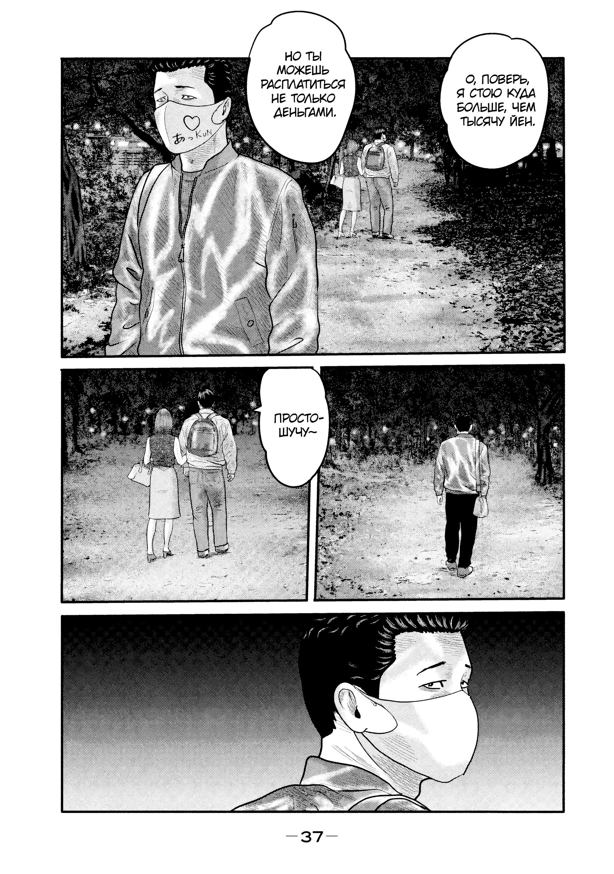 Манга Басня: Второй контакт - Глава 9 Страница 15