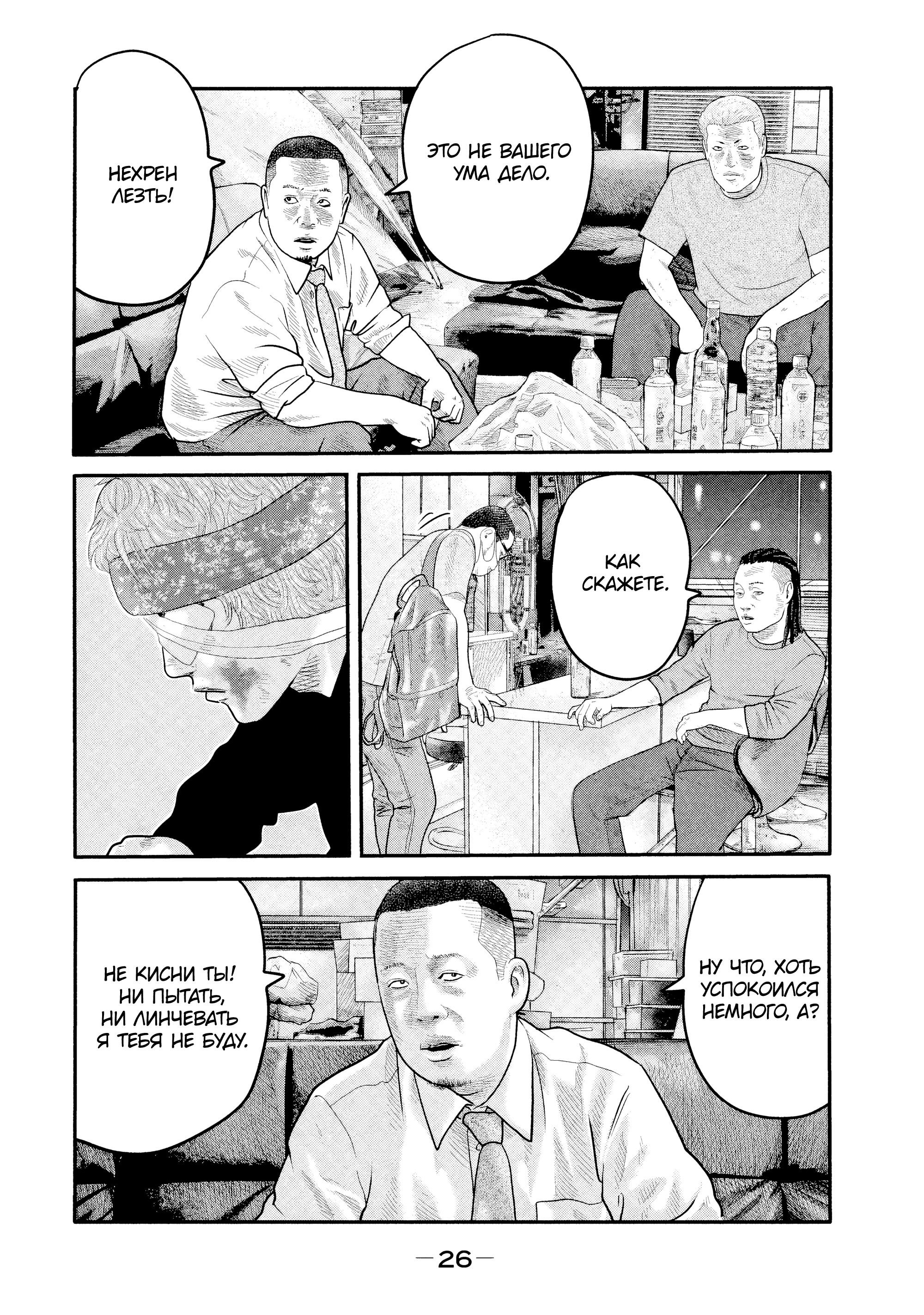 Манга Басня: Второй контакт - Глава 9 Страница 4