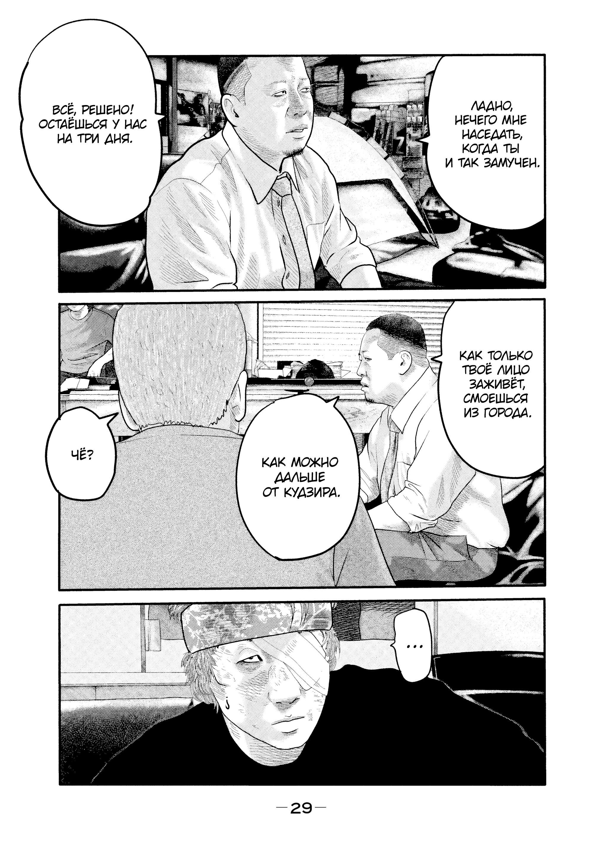 Манга Басня: Второй контакт - Глава 9 Страница 7