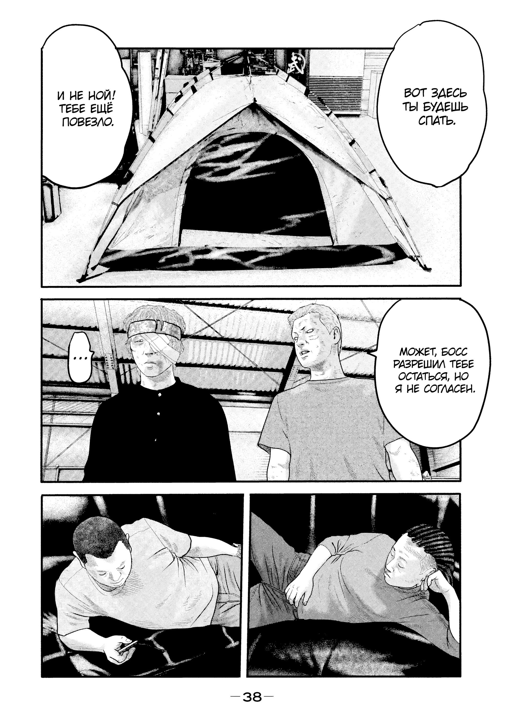 Манга Басня: Второй контакт - Глава 9 Страница 16