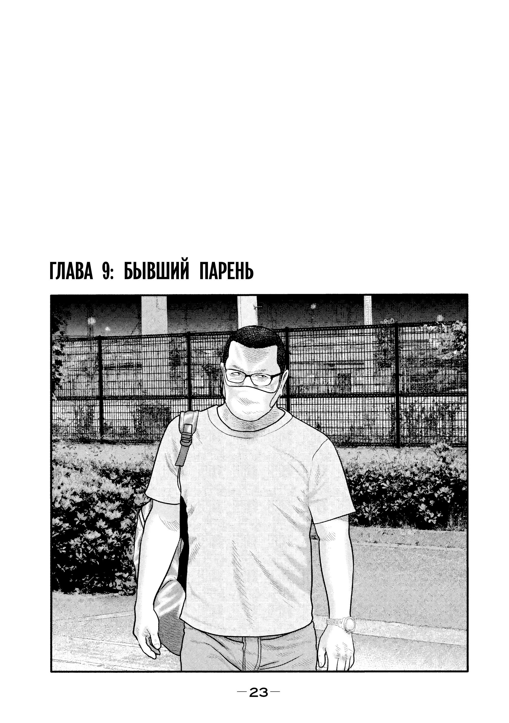 Манга Басня: Второй контакт - Глава 9 Страница 1