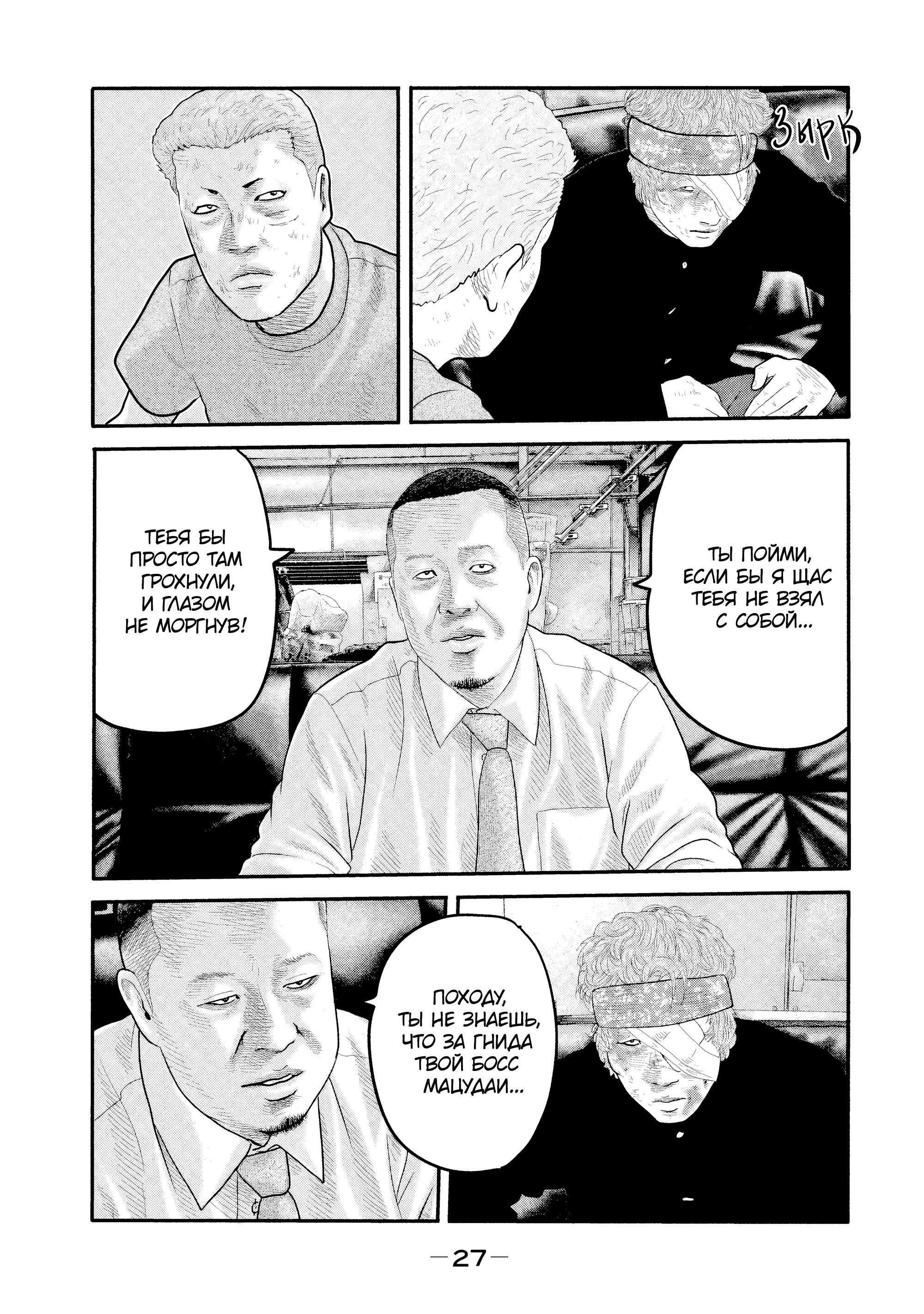 Манга Басня: Второй контакт - Глава 9 Страница 5