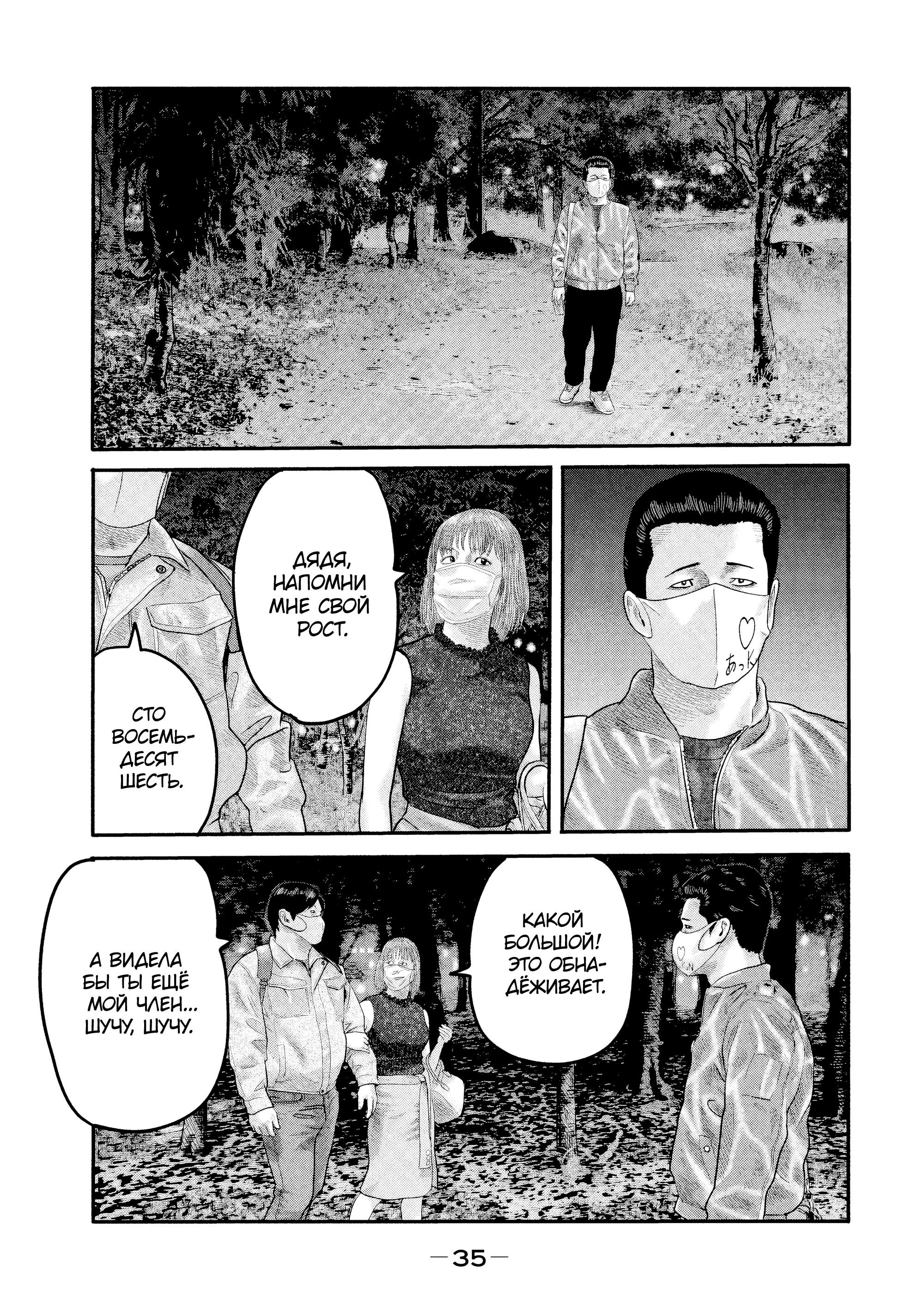 Манга Басня: Второй контакт - Глава 9 Страница 13