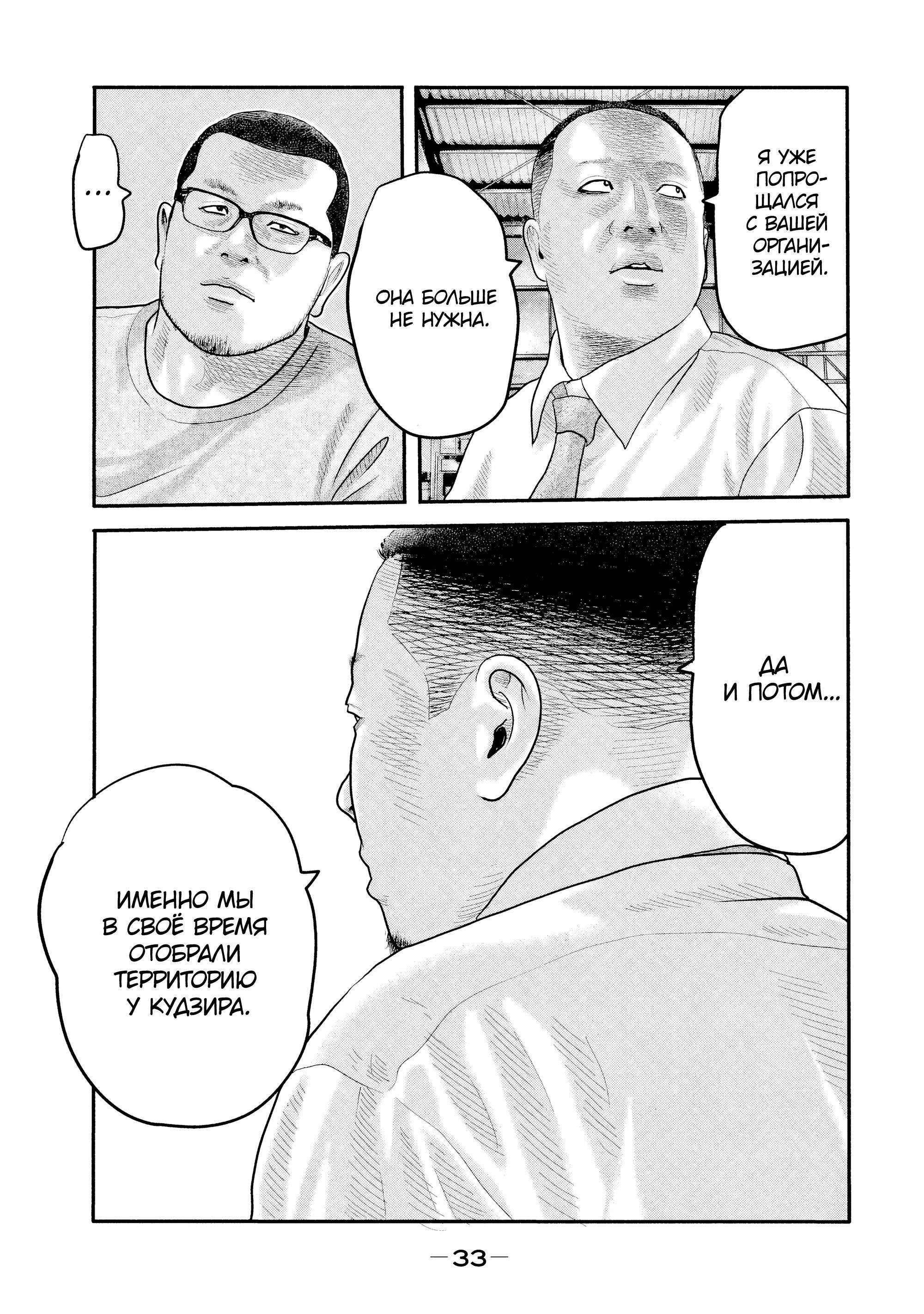 Манга Басня: Второй контакт - Глава 9 Страница 11