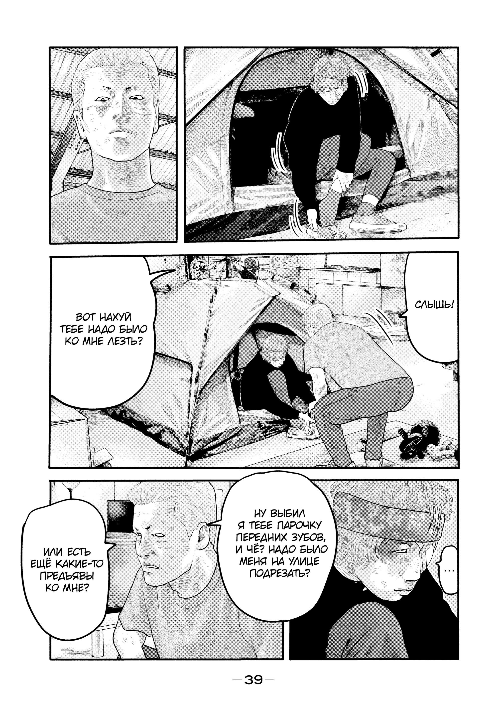 Манга Басня: Второй контакт - Глава 9 Страница 17