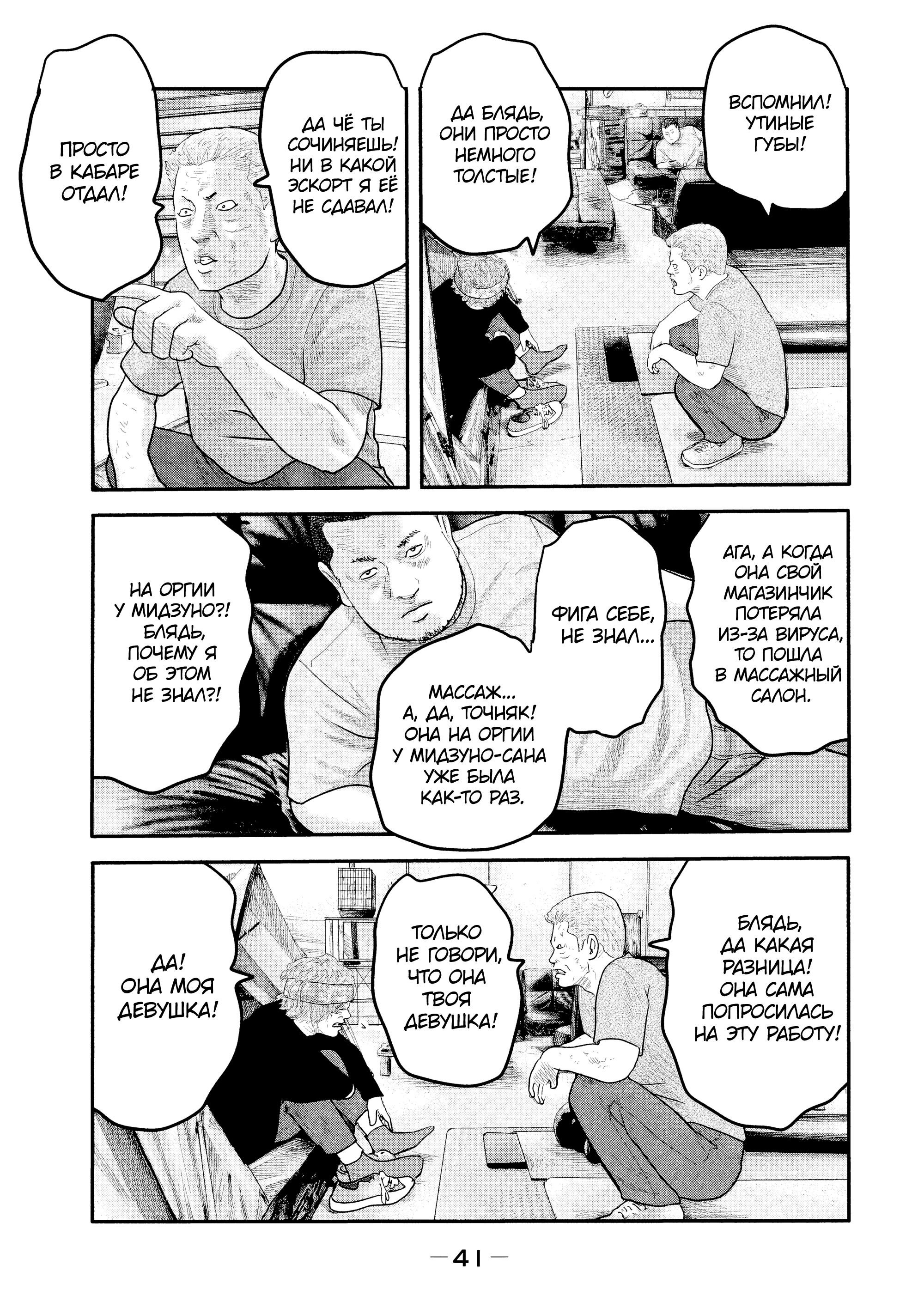 Манга Басня: Второй контакт - Глава 9 Страница 19