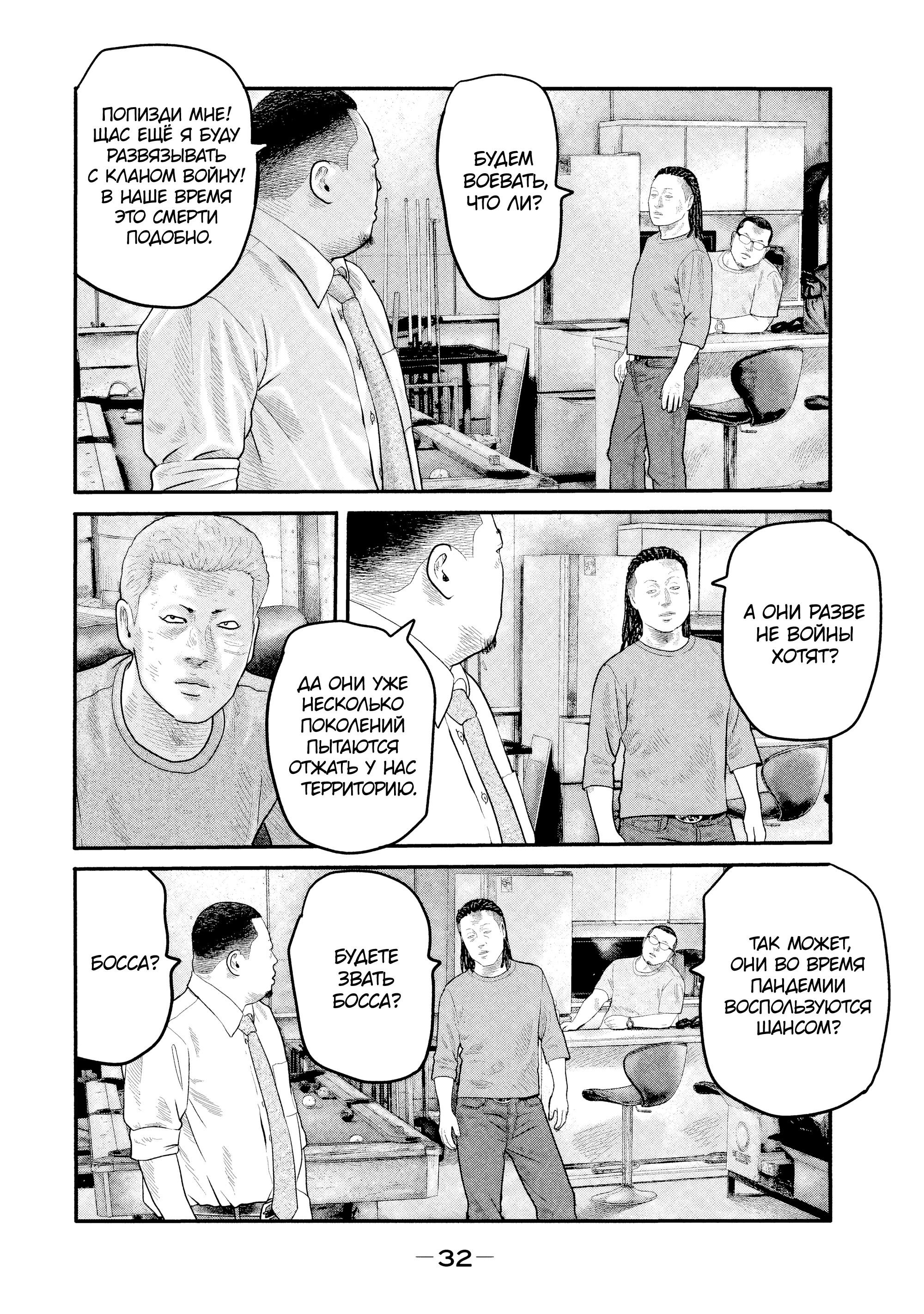 Манга Басня: Второй контакт - Глава 9 Страница 10