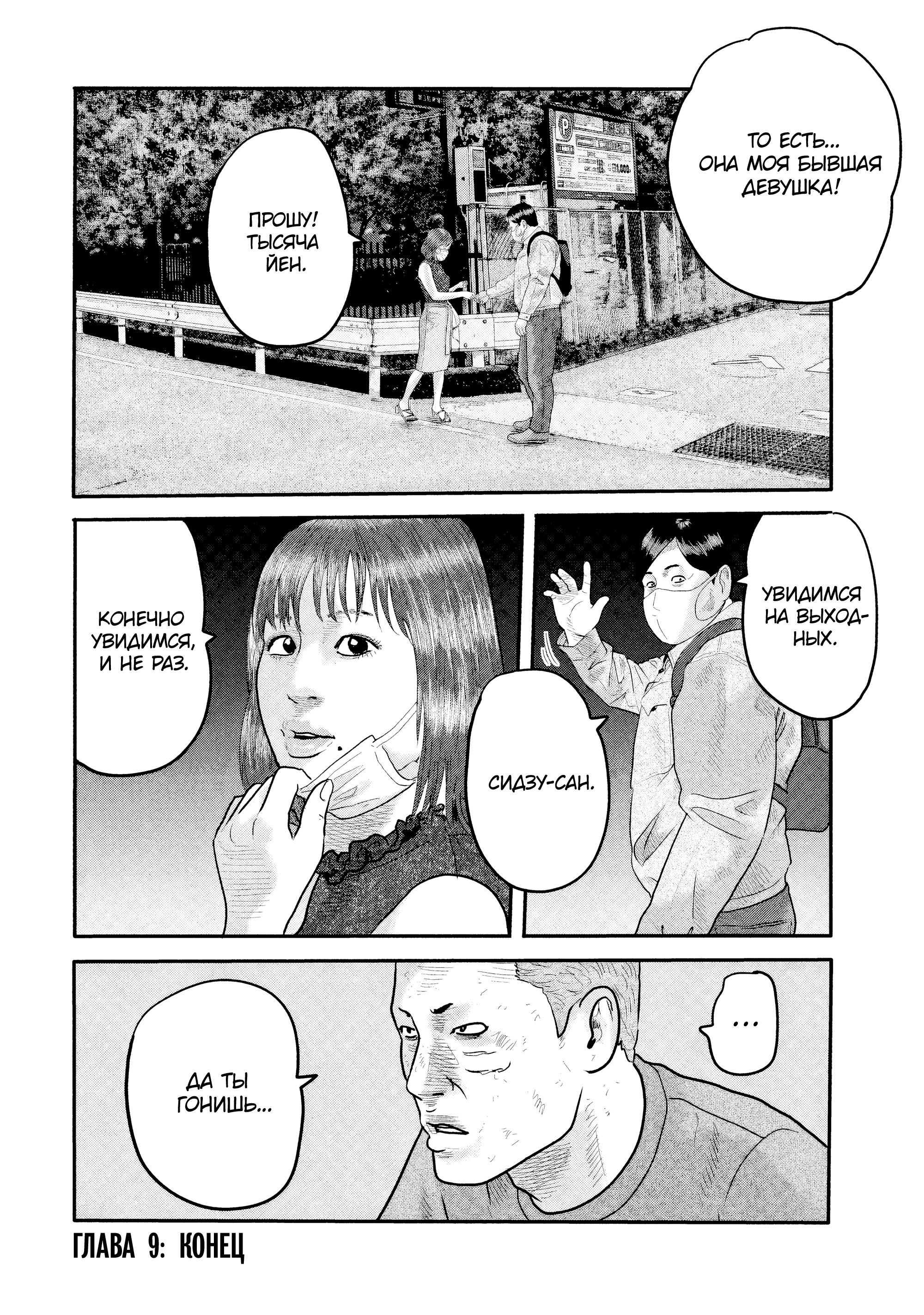 Манга Басня: Второй контакт - Глава 9 Страница 20