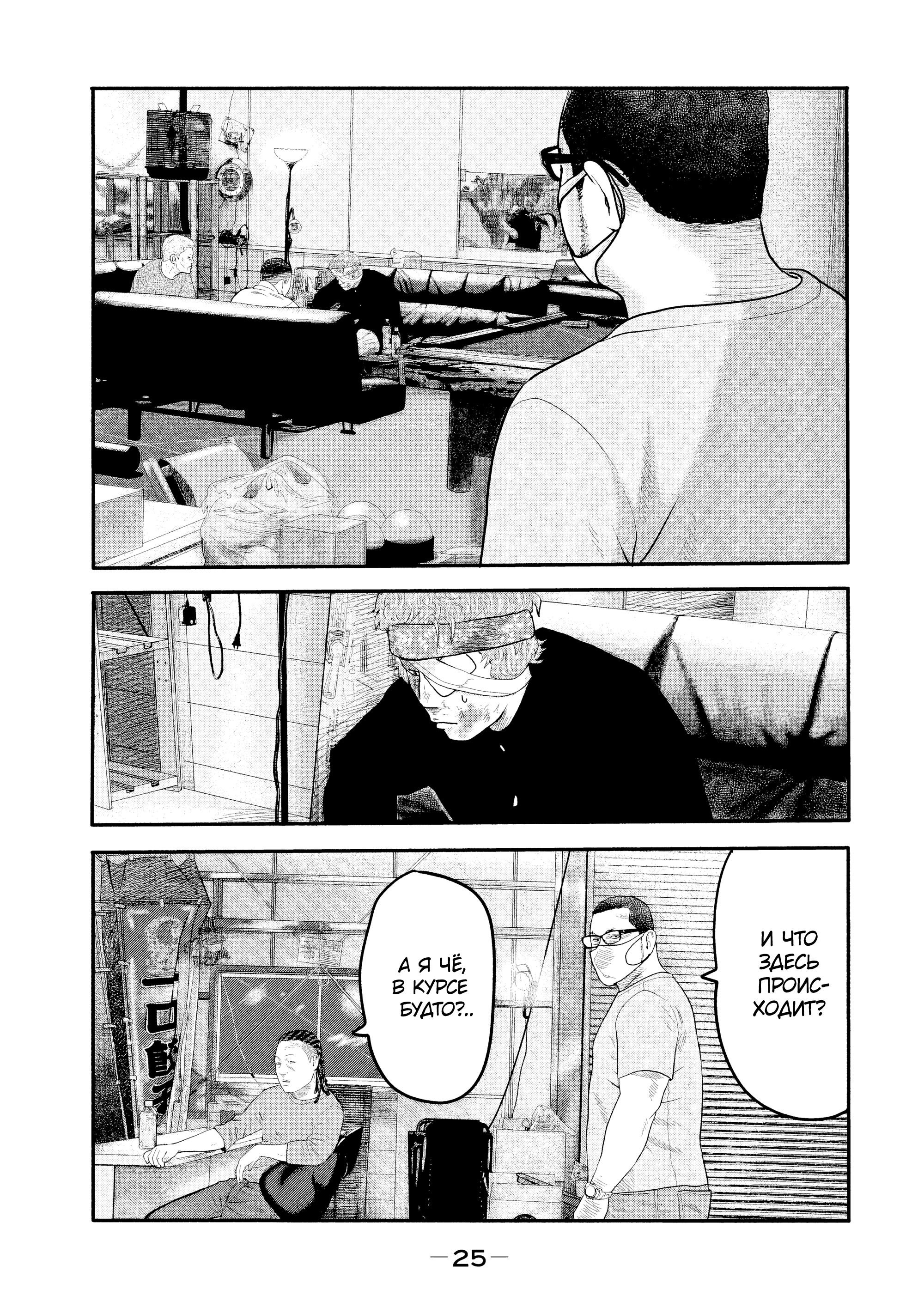 Манга Басня: Второй контакт - Глава 9 Страница 3