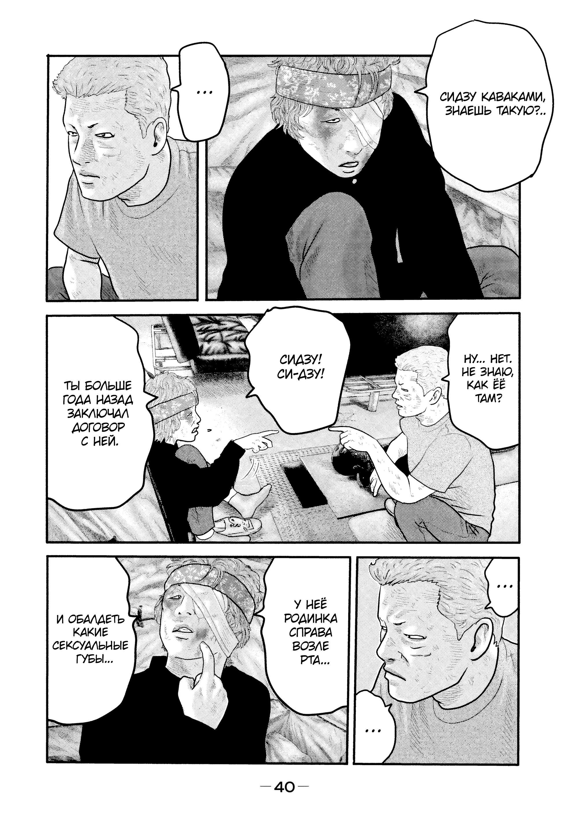 Манга Басня: Второй контакт - Глава 9 Страница 18