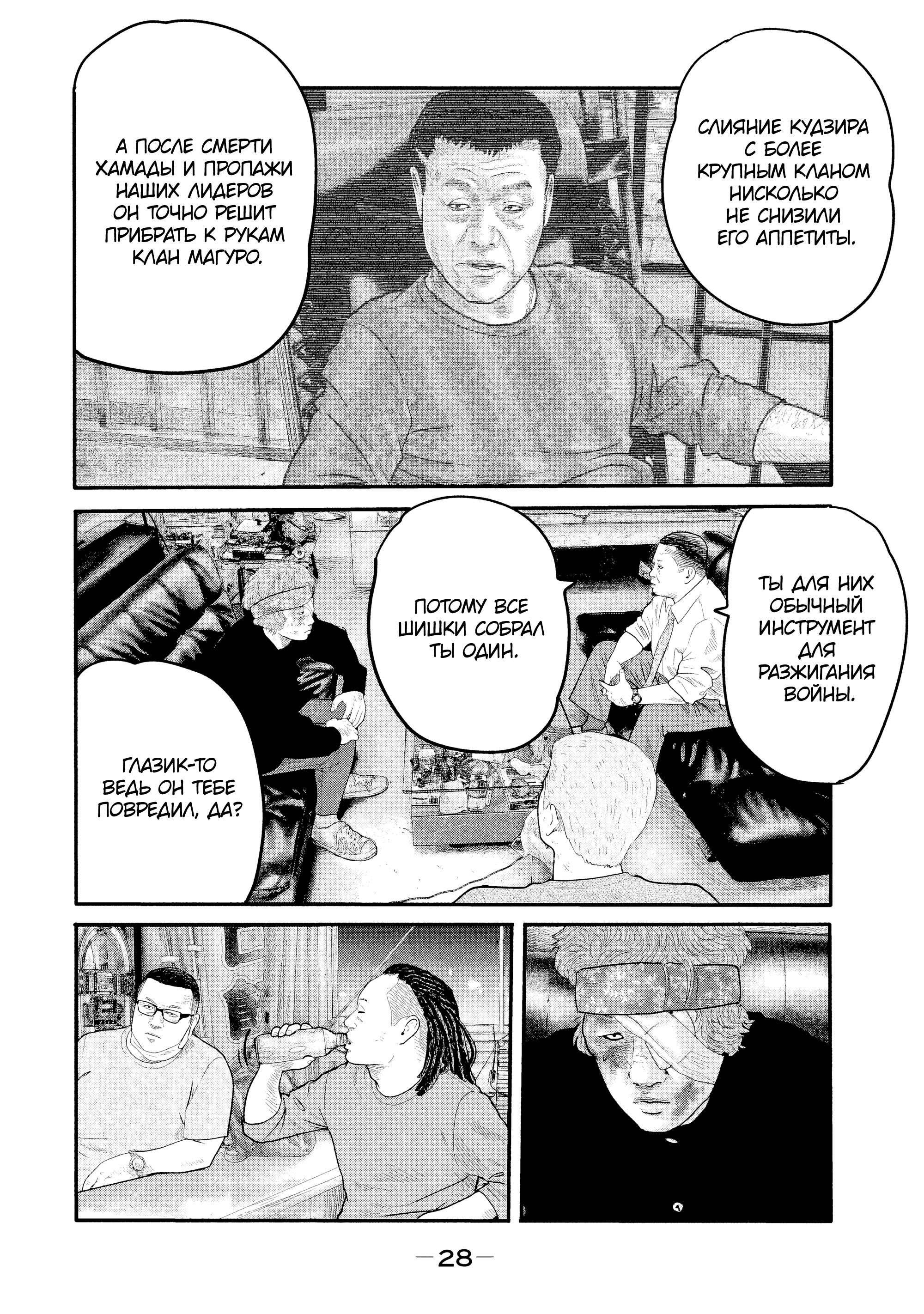 Манга Басня: Второй контакт - Глава 9 Страница 6