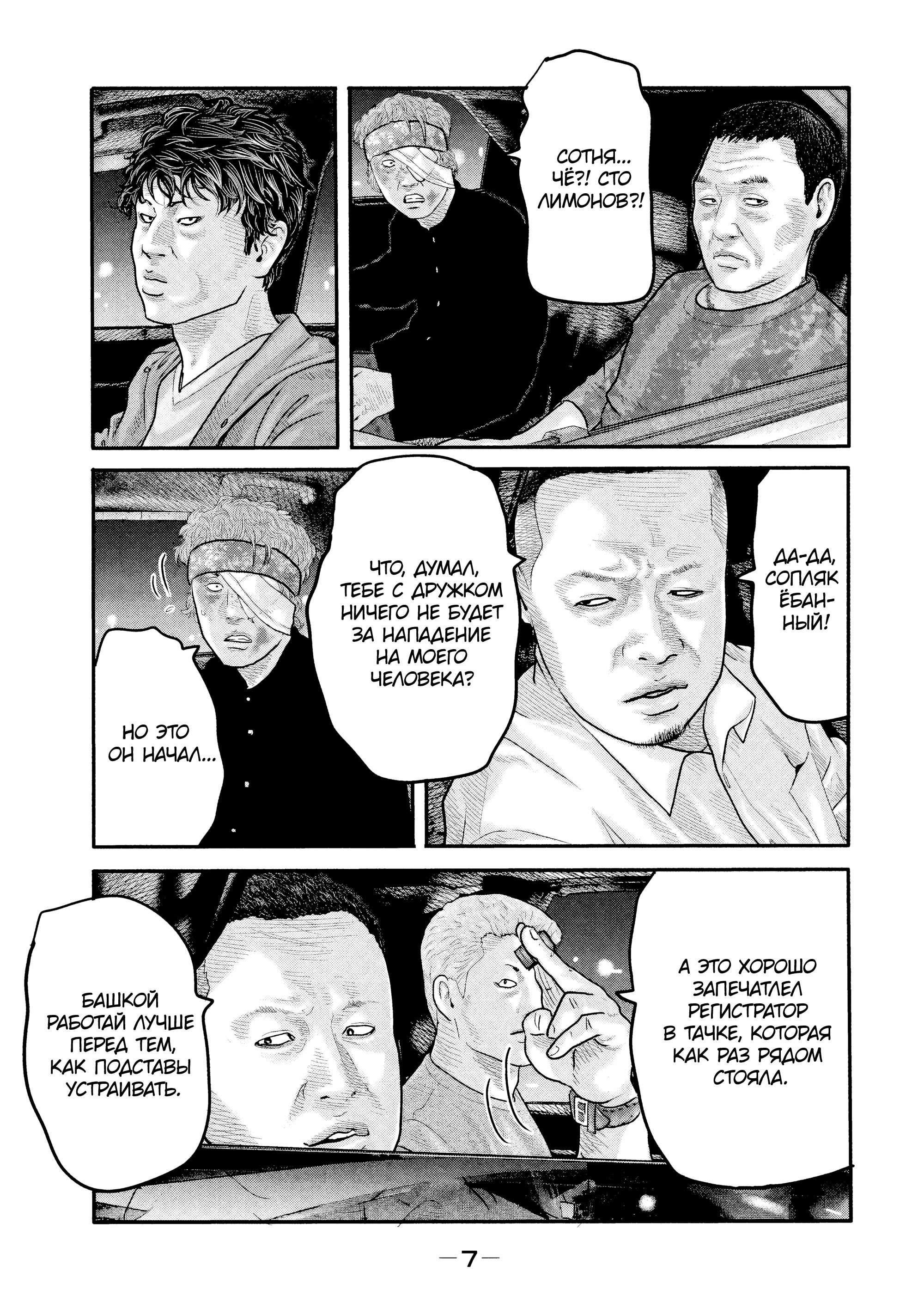 Манга Басня: Второй контакт - Глава 8 Страница 7