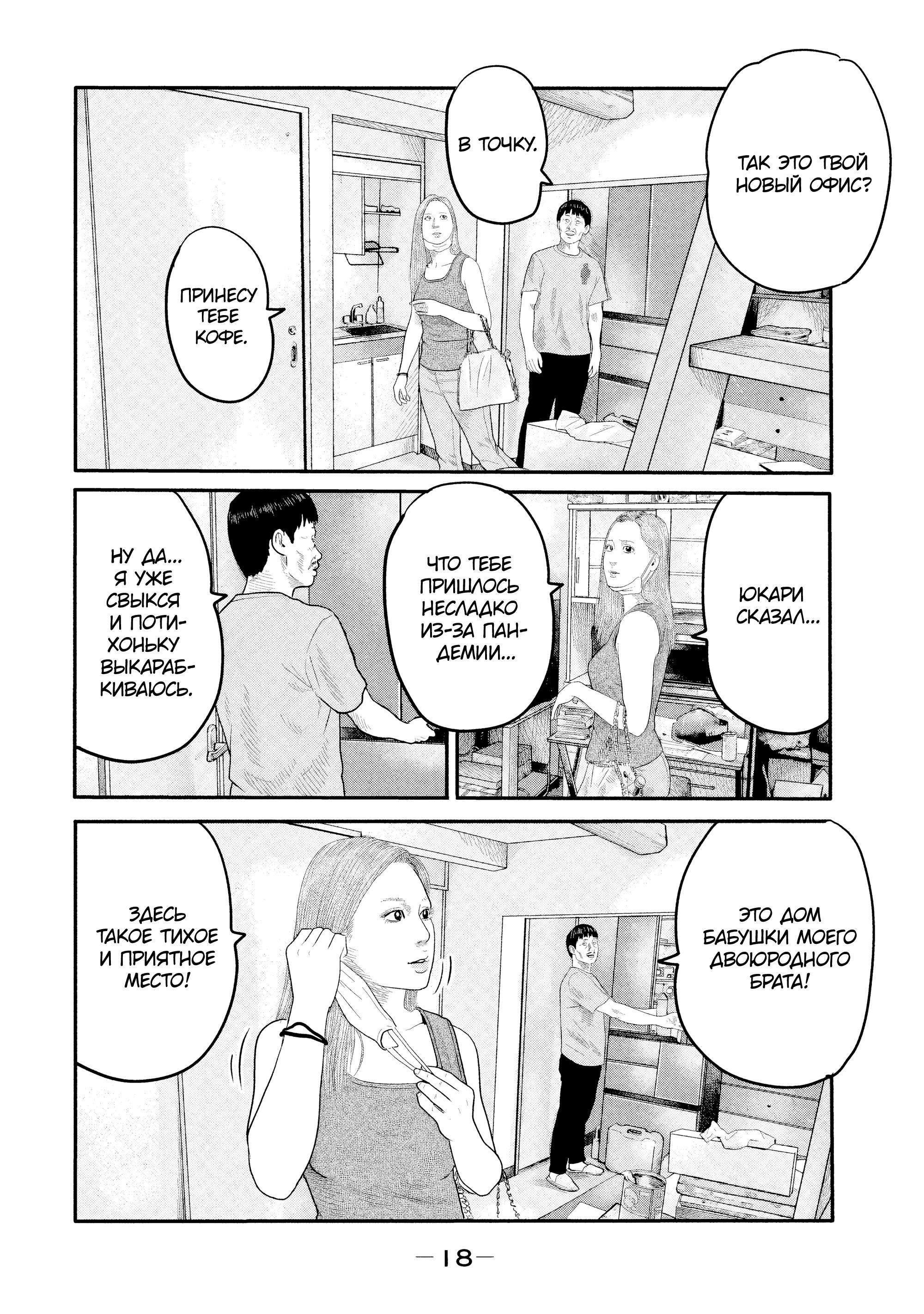 Манга Басня: Второй контакт - Глава 8 Страница 18