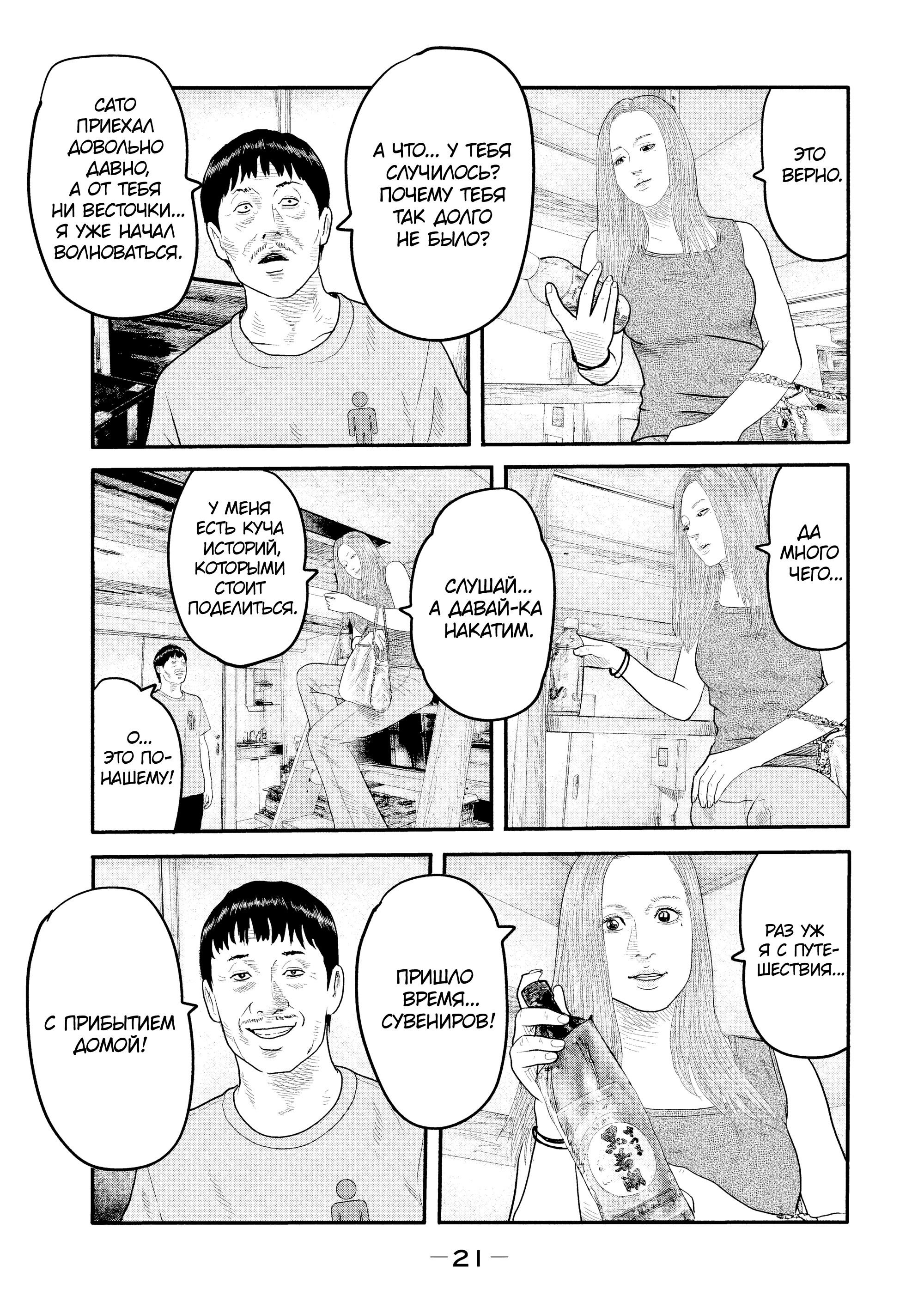 Манга Басня: Второй контакт - Глава 8 Страница 21