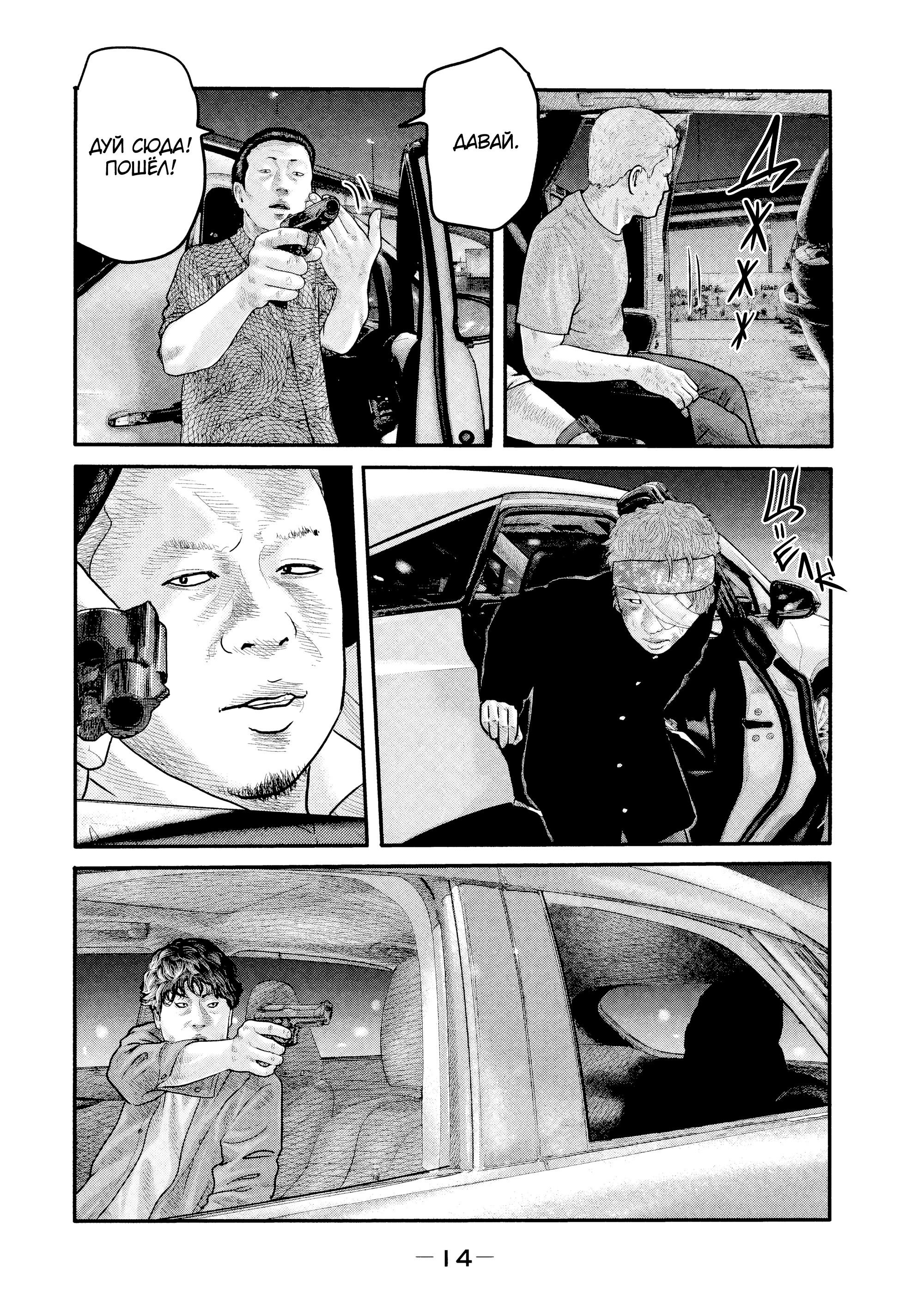 Манга Басня: Второй контакт - Глава 8 Страница 14