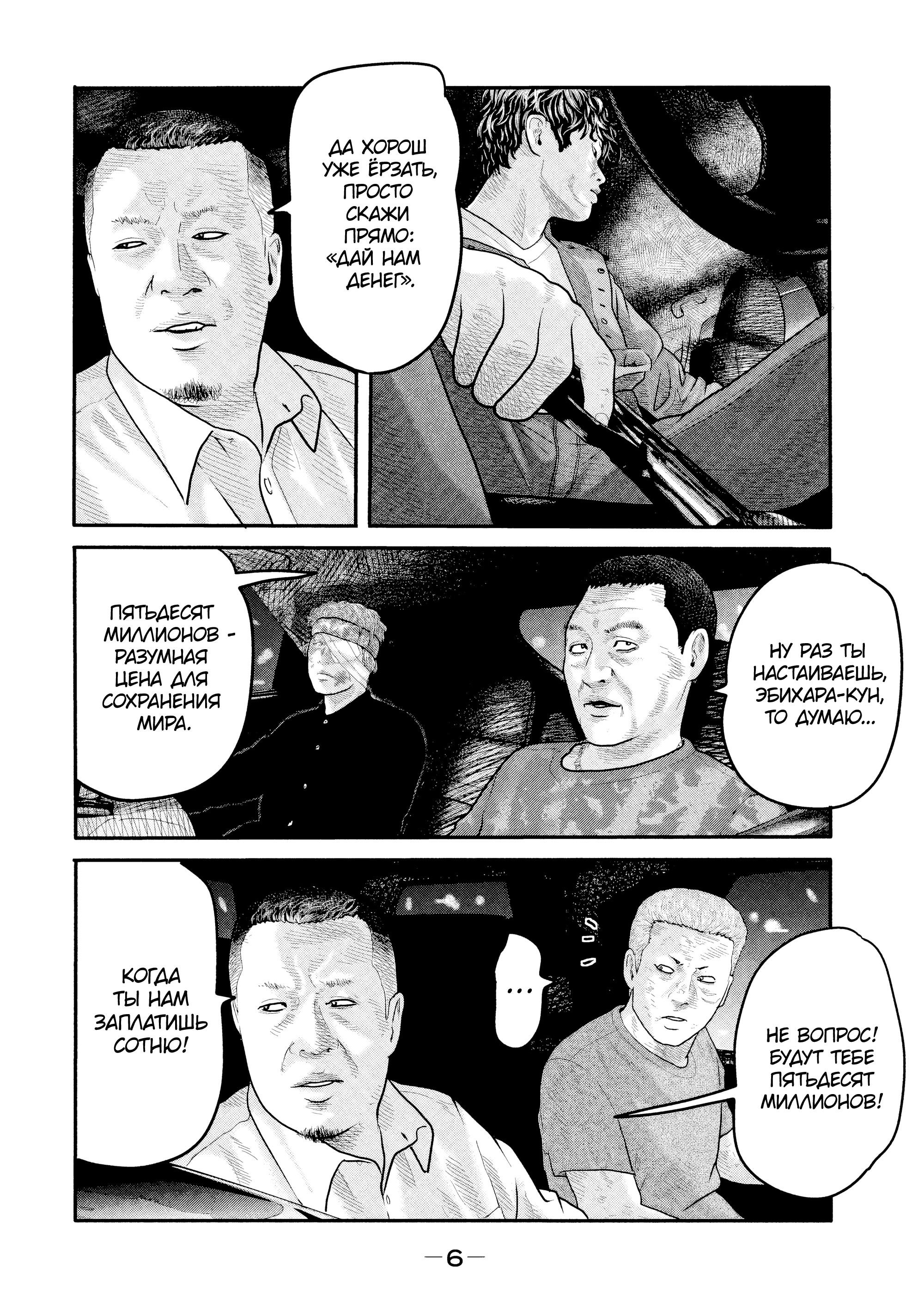 Манга Басня: Второй контакт - Глава 8 Страница 6