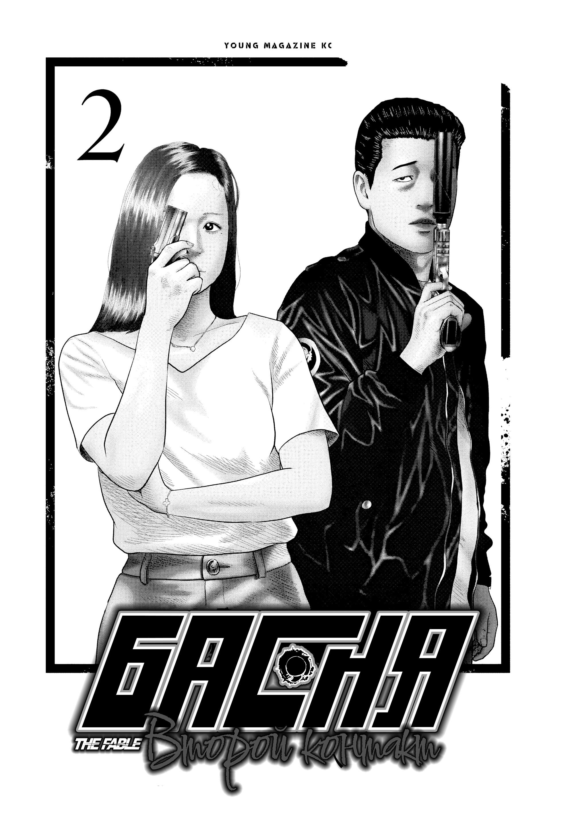 Манга Басня: Второй контакт - Глава 8 Страница 2