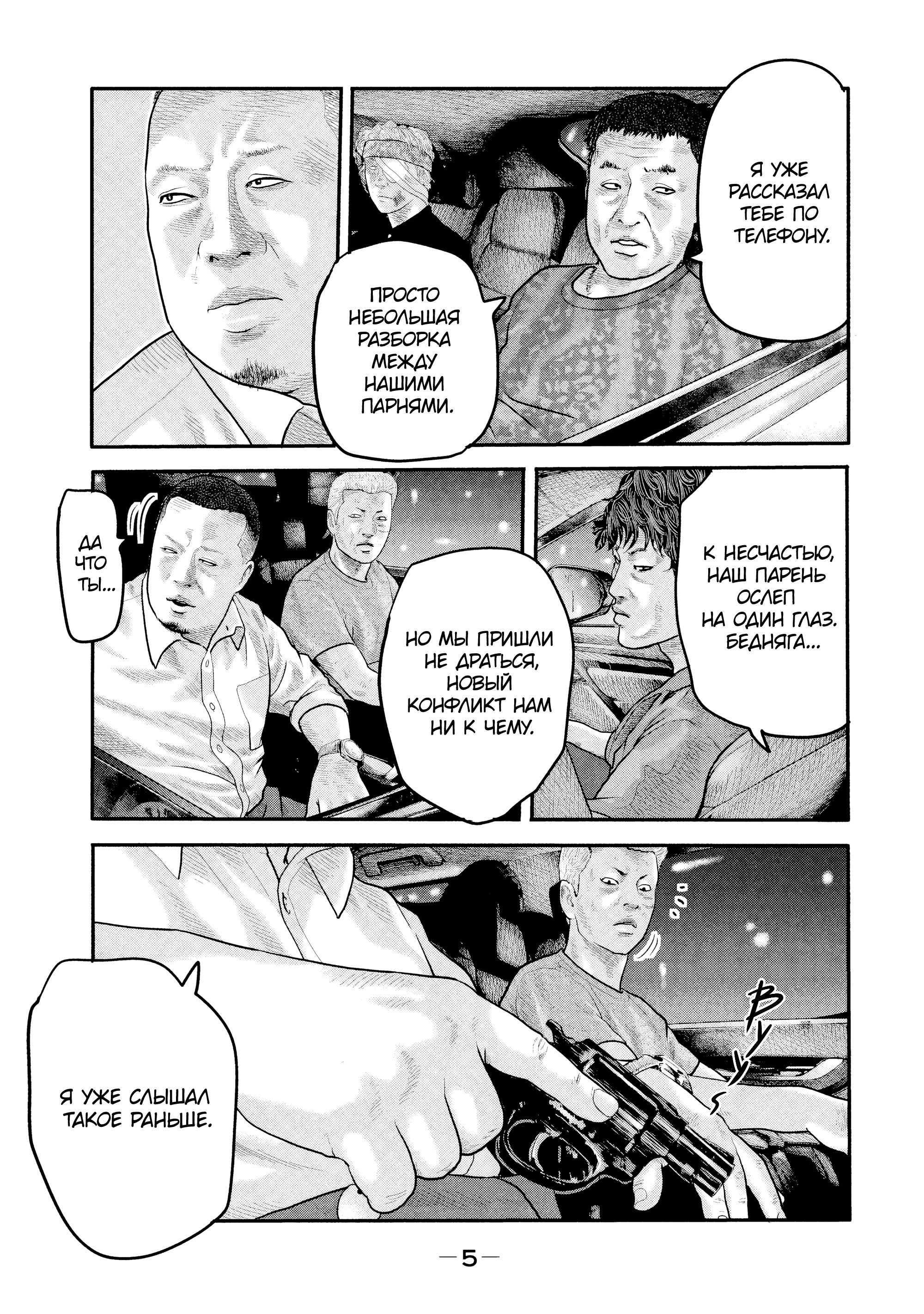 Манга Басня: Второй контакт - Глава 8 Страница 5