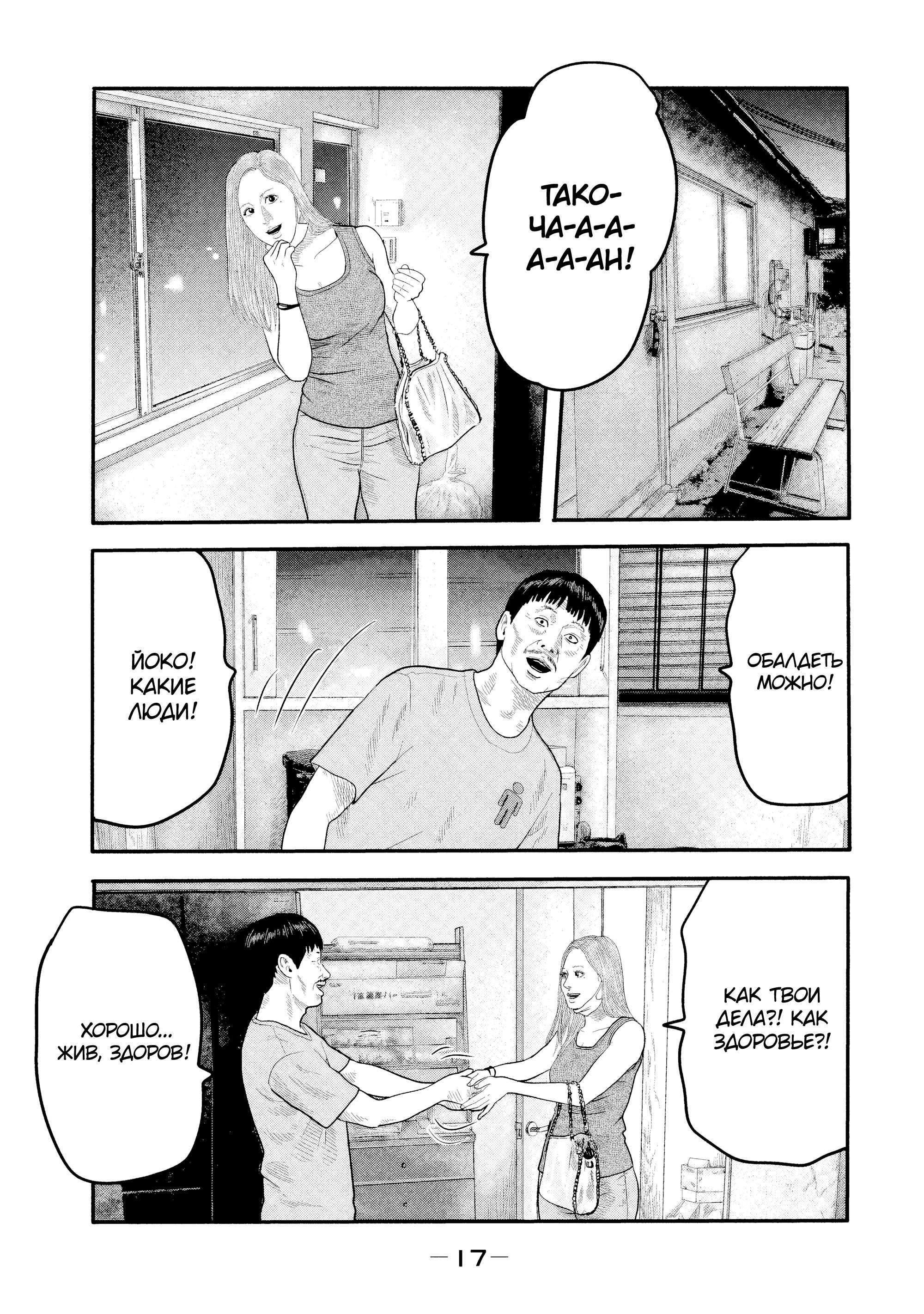 Манга Басня: Второй контакт - Глава 8 Страница 17