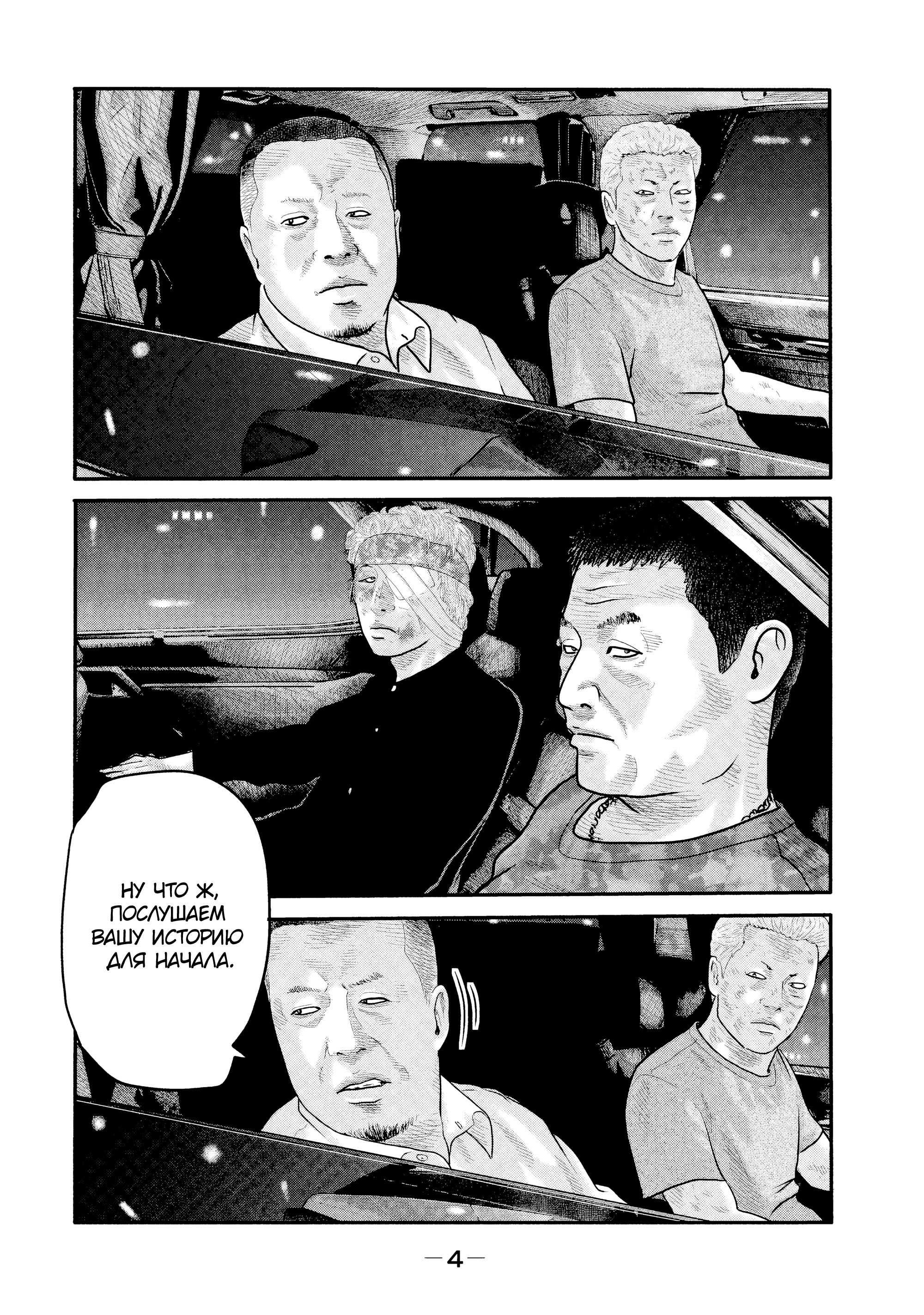 Манга Басня: Второй контакт - Глава 8 Страница 4