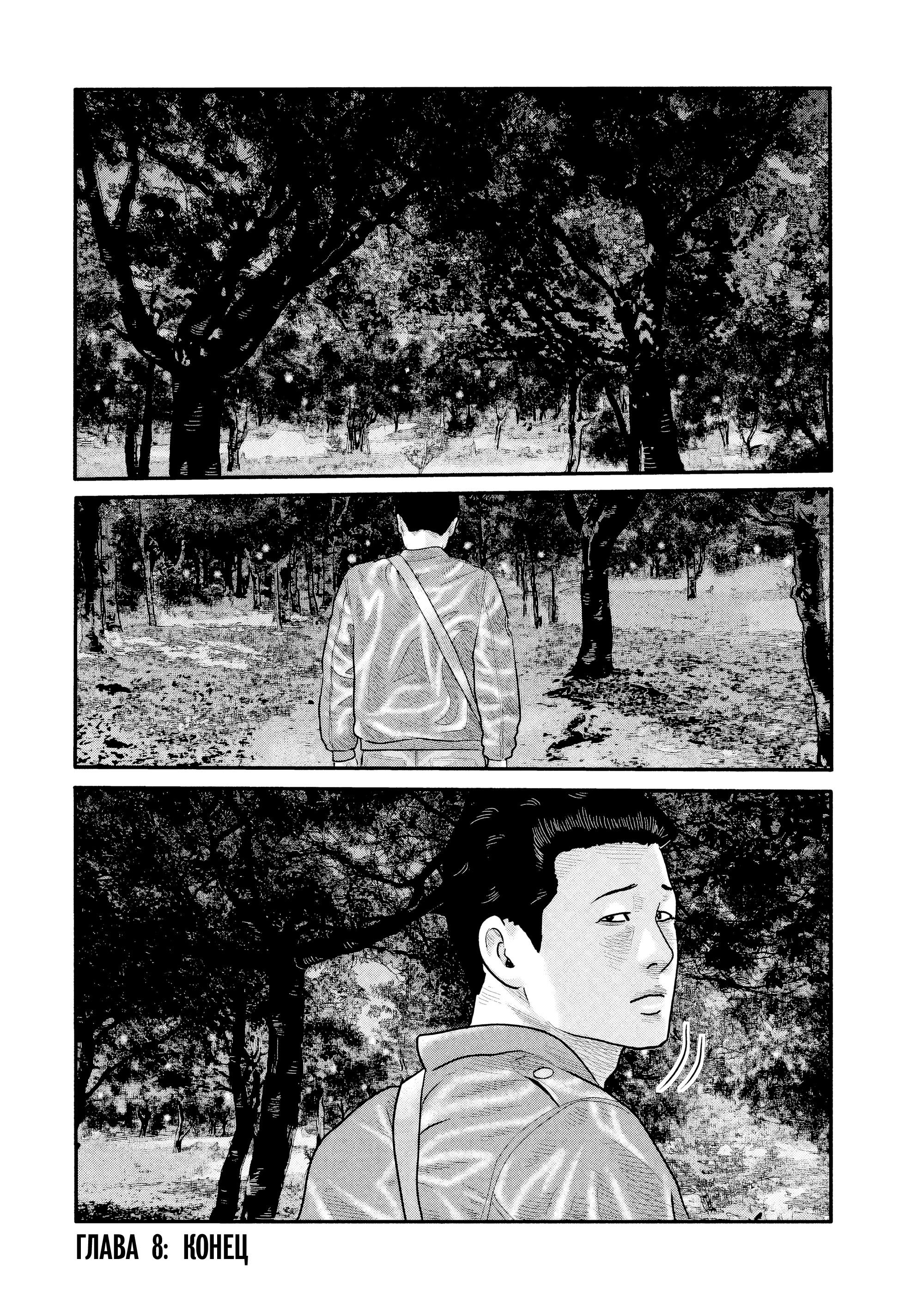 Манга Басня: Второй контакт - Глава 8 Страница 22