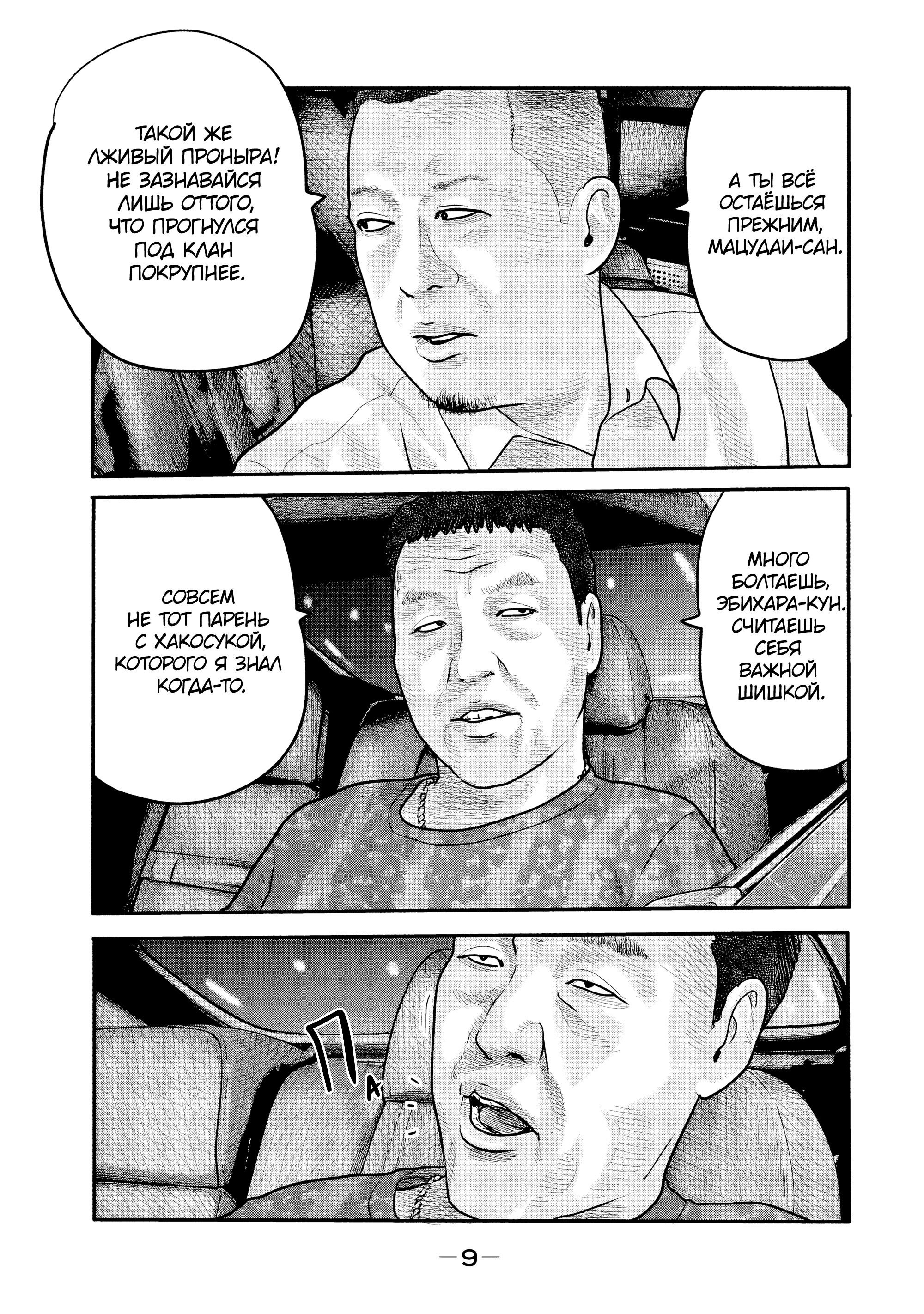 Манга Басня: Второй контакт - Глава 8 Страница 9