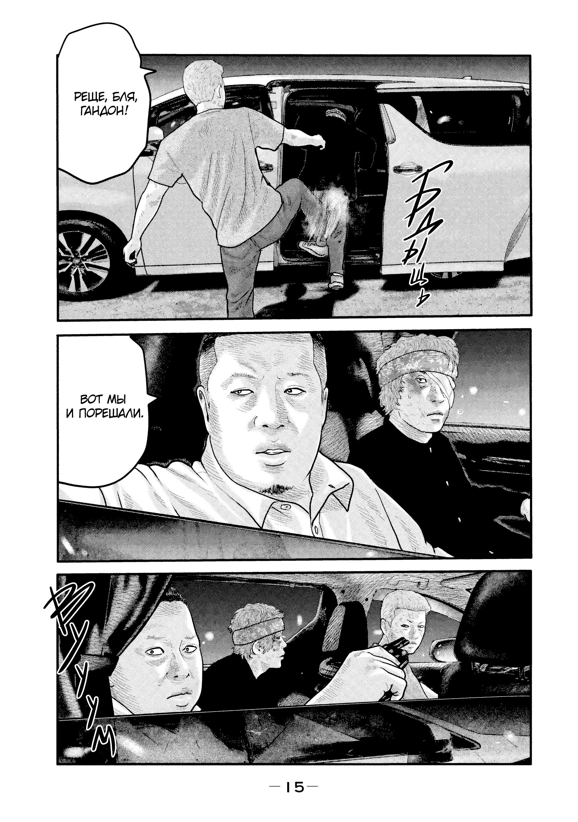 Манга Басня: Второй контакт - Глава 8 Страница 15