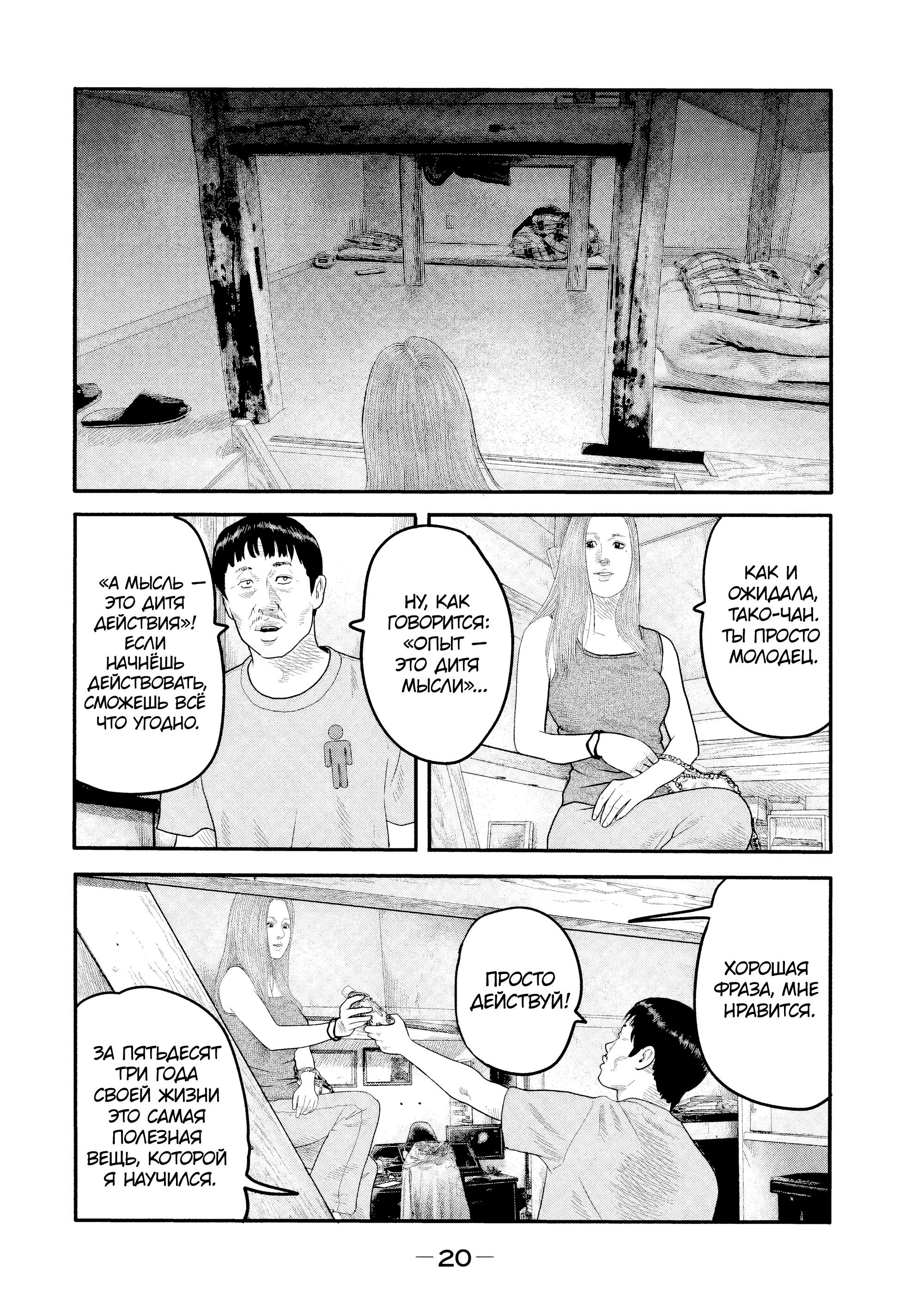 Манга Басня: Второй контакт - Глава 8 Страница 20