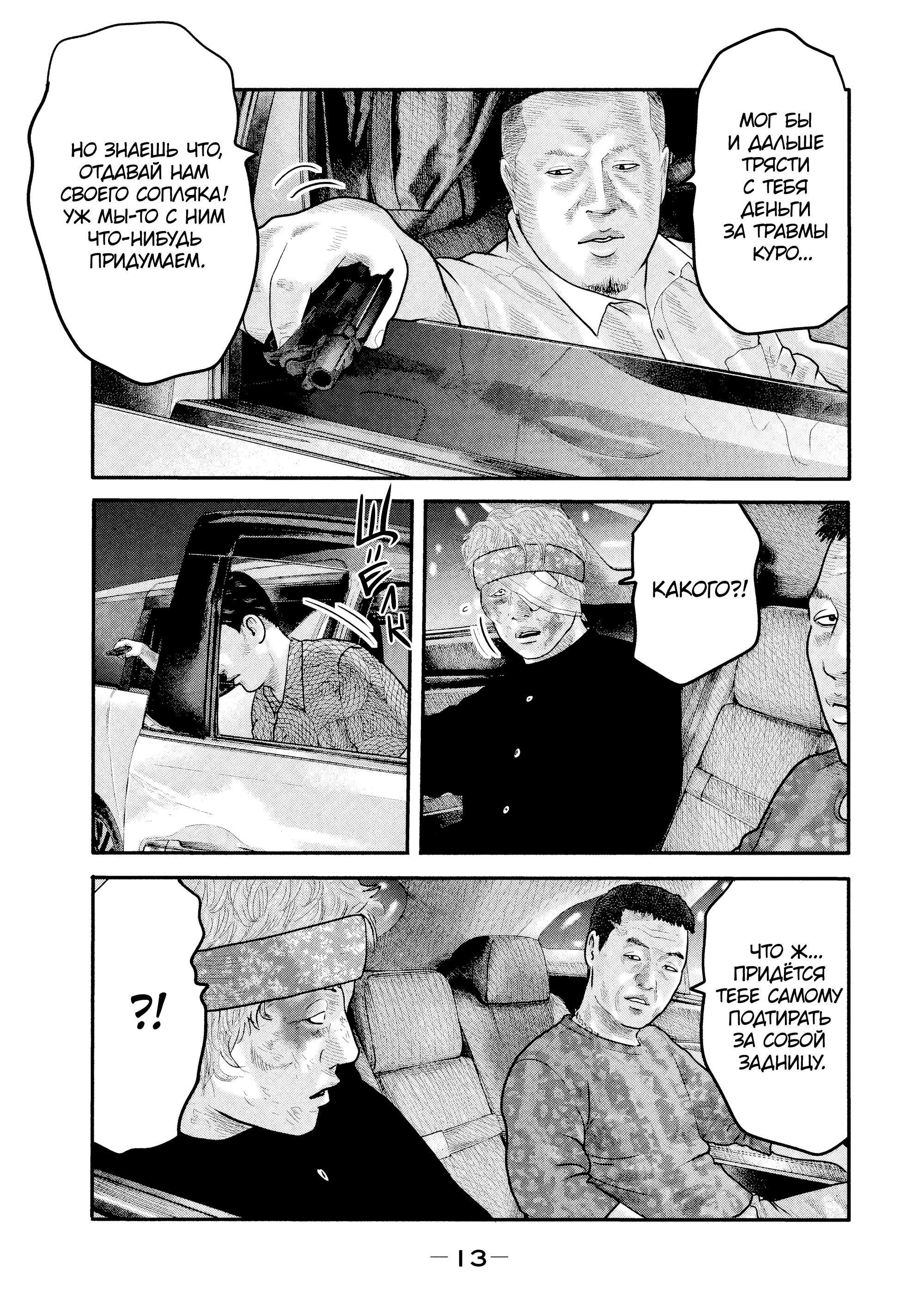 Манга Басня: Второй контакт - Глава 8 Страница 13