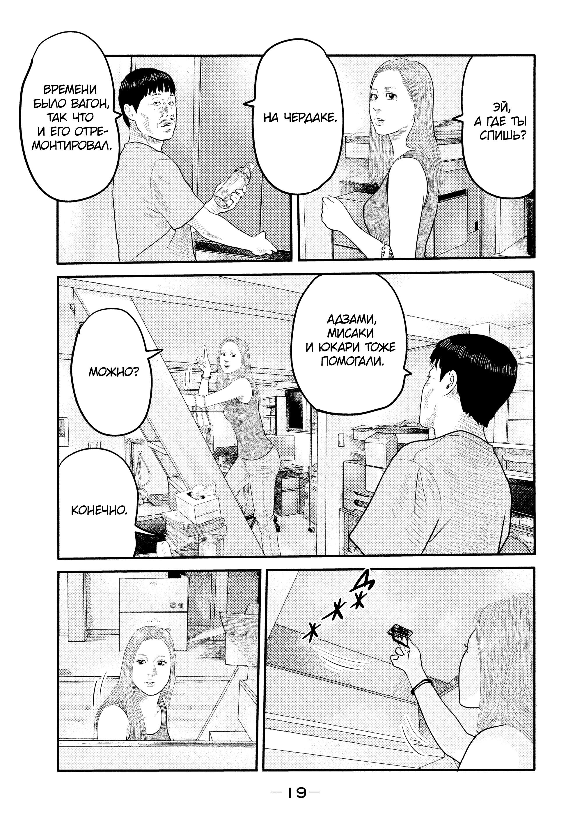 Манга Басня: Второй контакт - Глава 8 Страница 19