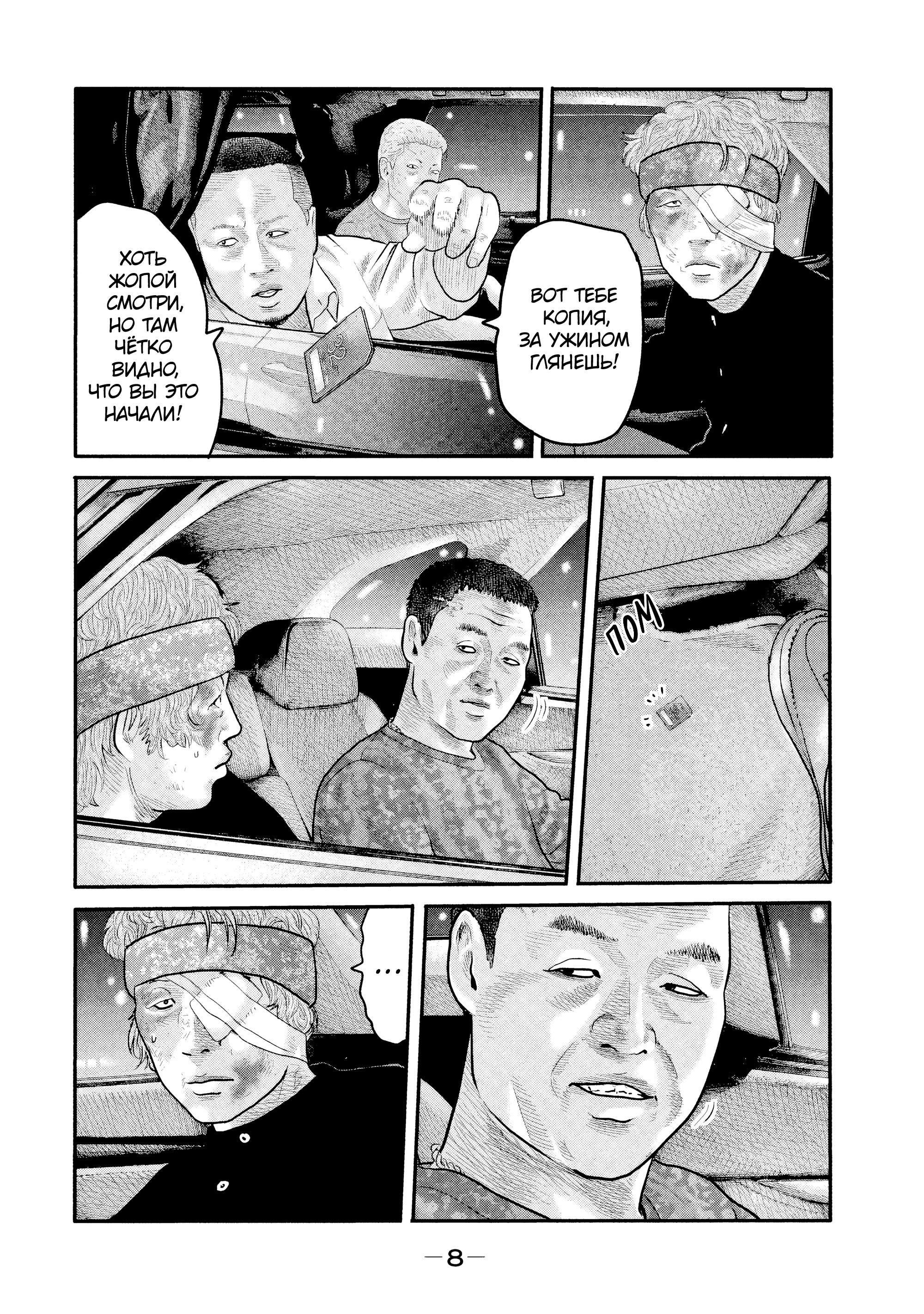 Манга Басня: Второй контакт - Глава 8 Страница 8