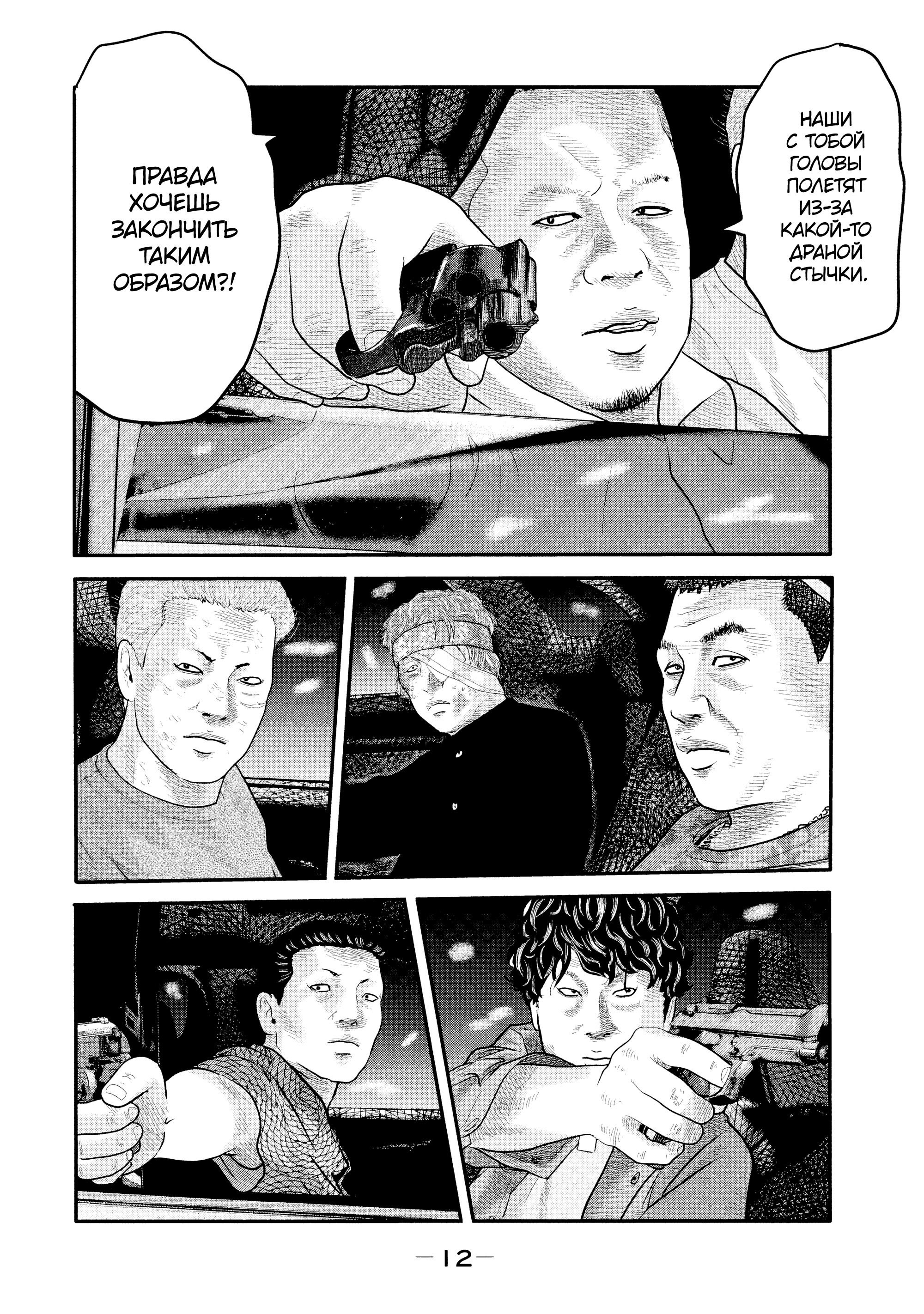 Манга Басня: Второй контакт - Глава 8 Страница 12