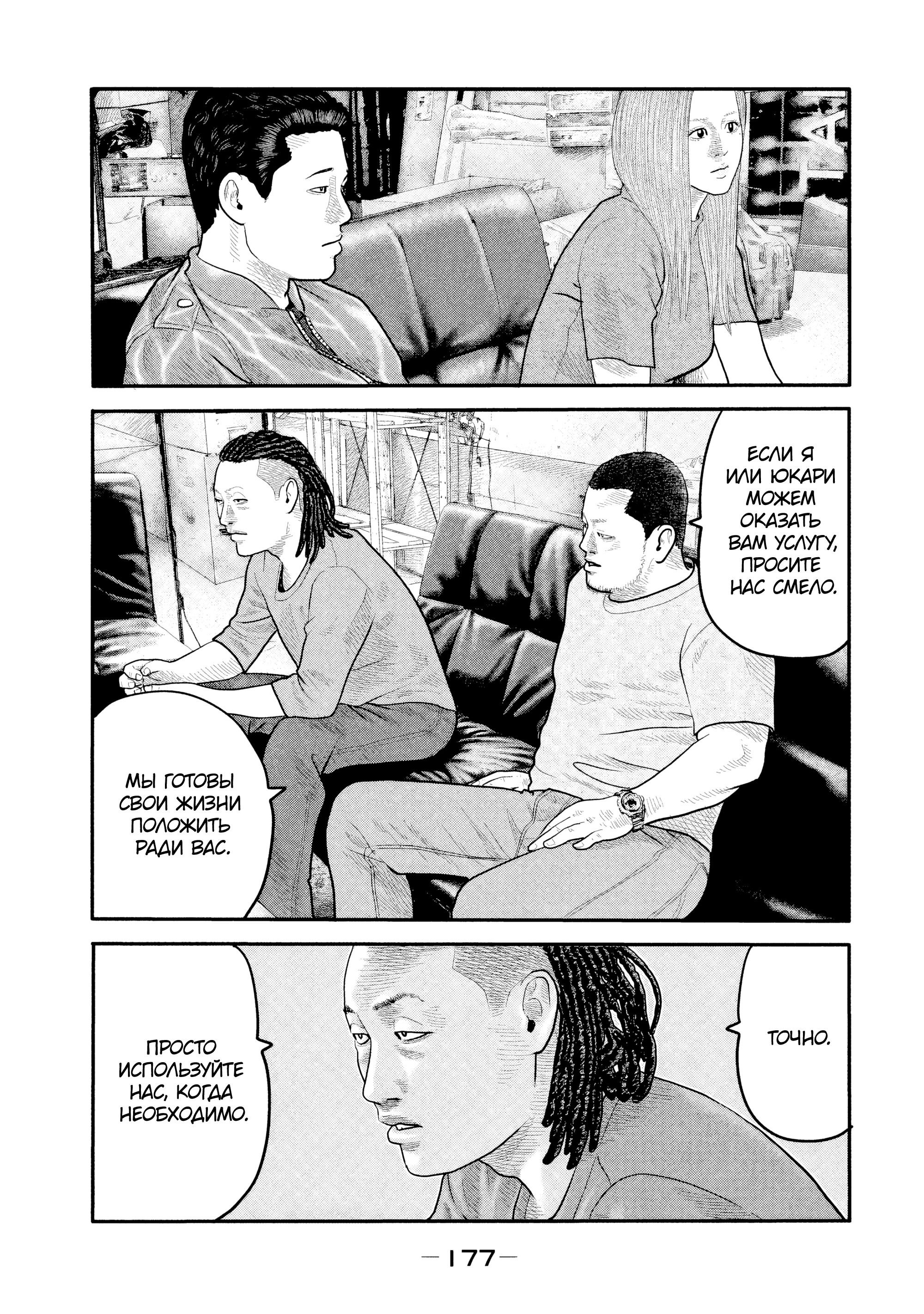 Манга Басня: Второй контакт - Глава 7 Страница 9