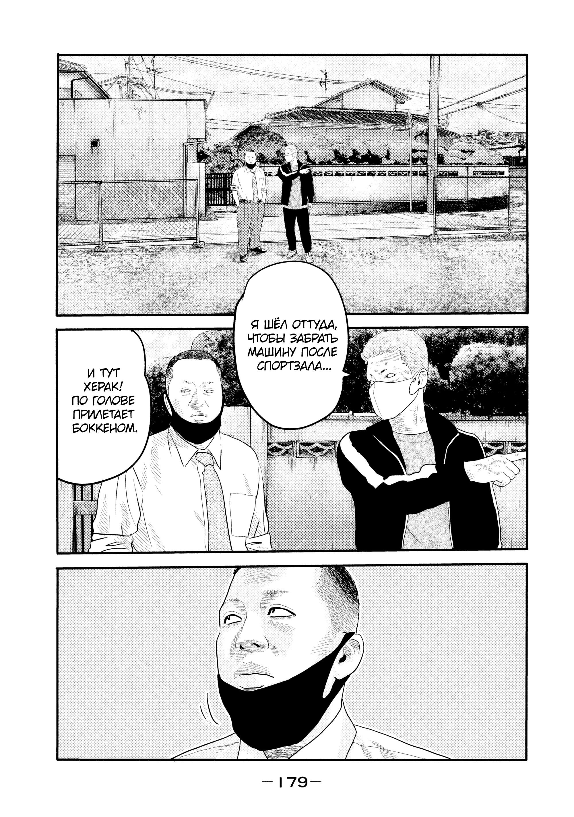 Манга Басня: Второй контакт - Глава 7 Страница 11