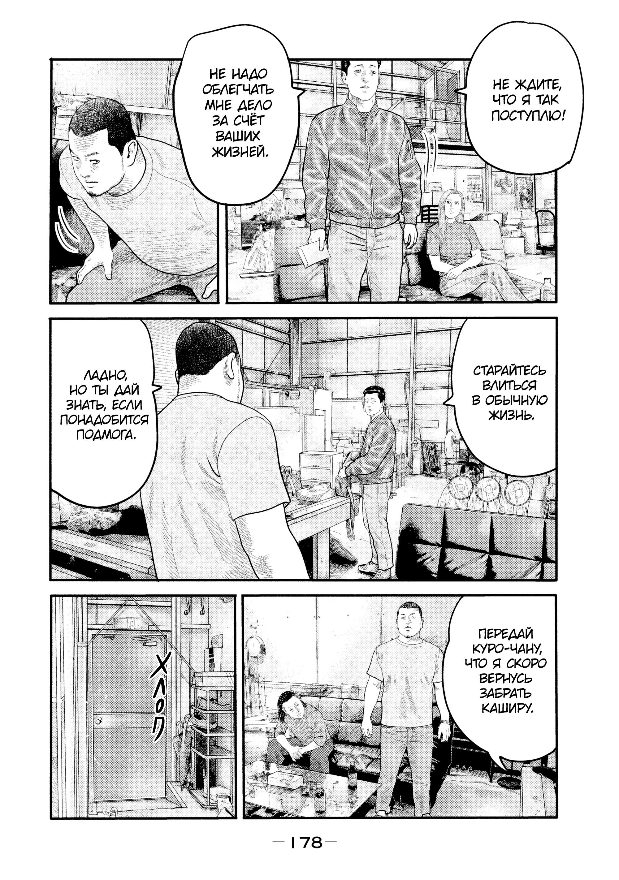 Манга Басня: Второй контакт - Глава 7 Страница 10