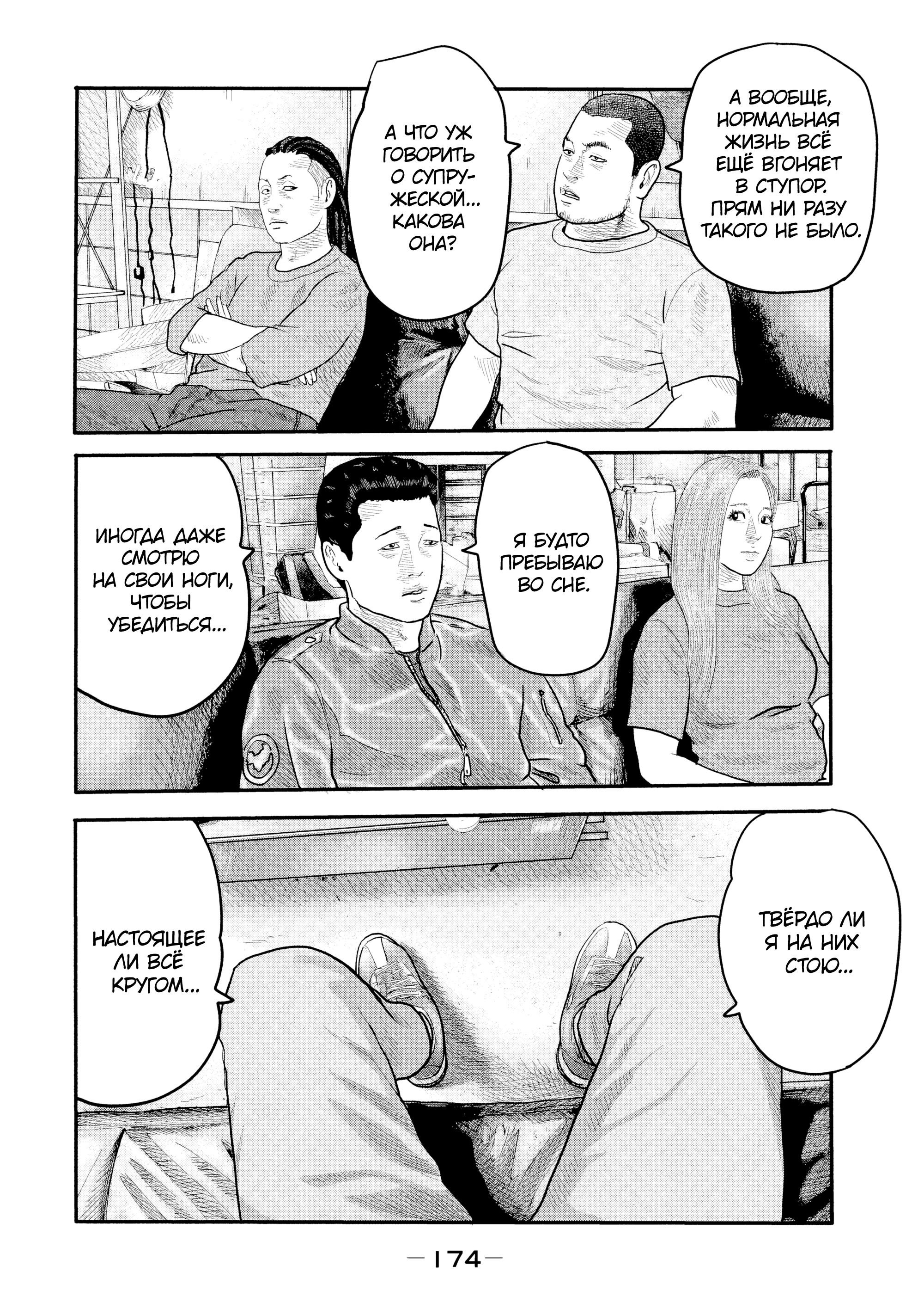 Манга Басня: Второй контакт - Глава 7 Страница 6