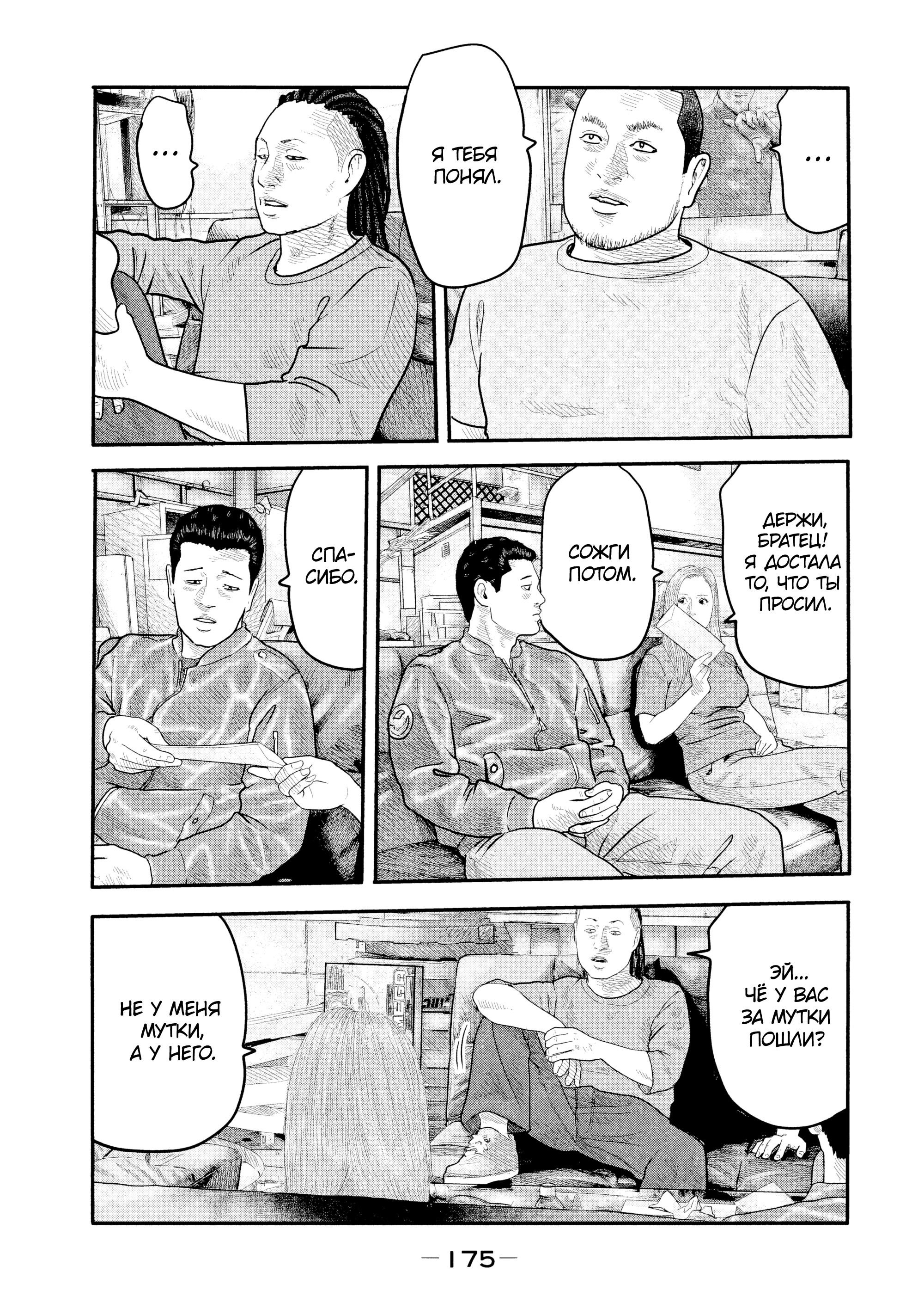 Манга Басня: Второй контакт - Глава 7 Страница 7