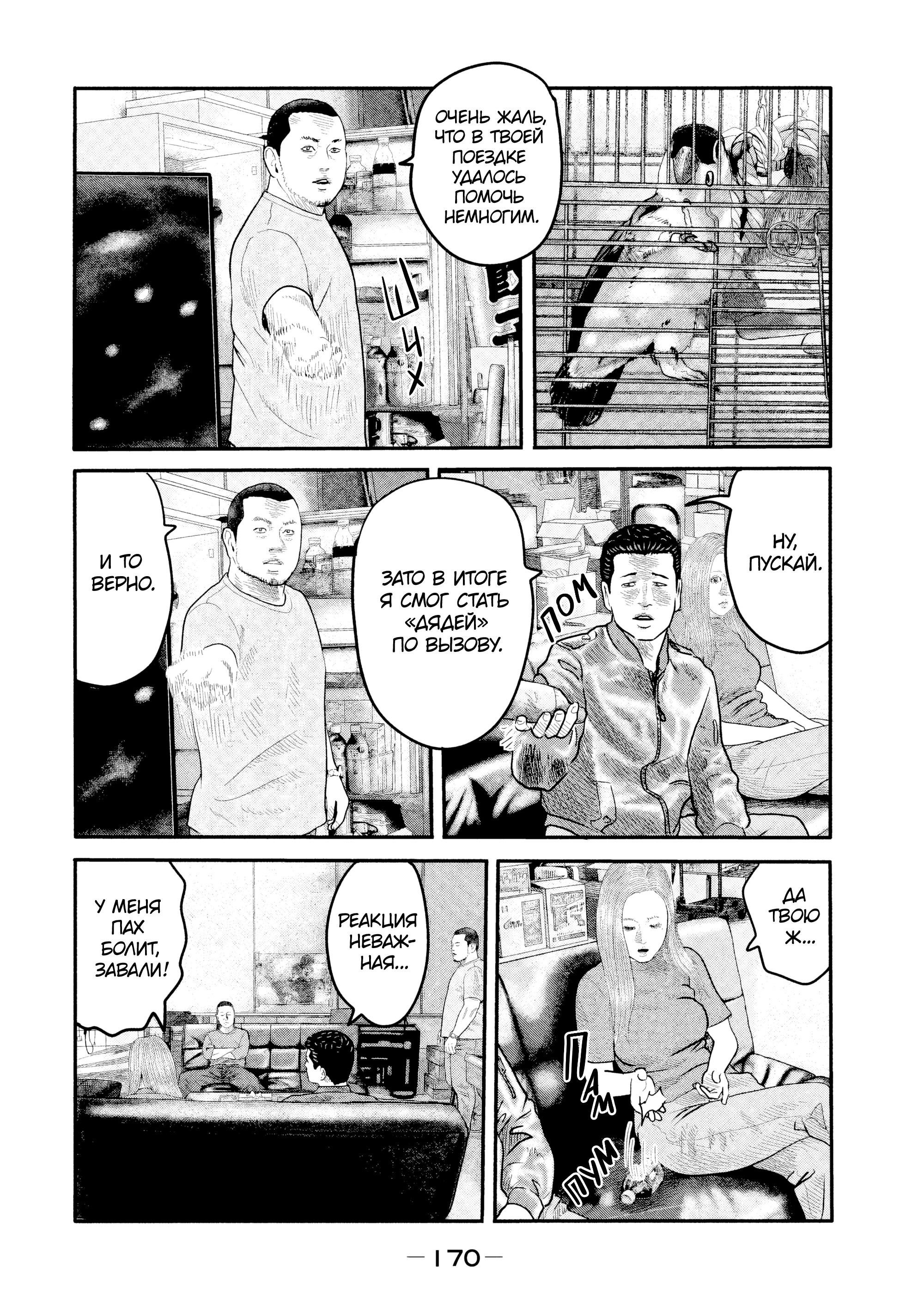 Манга Басня: Второй контакт - Глава 7 Страница 2