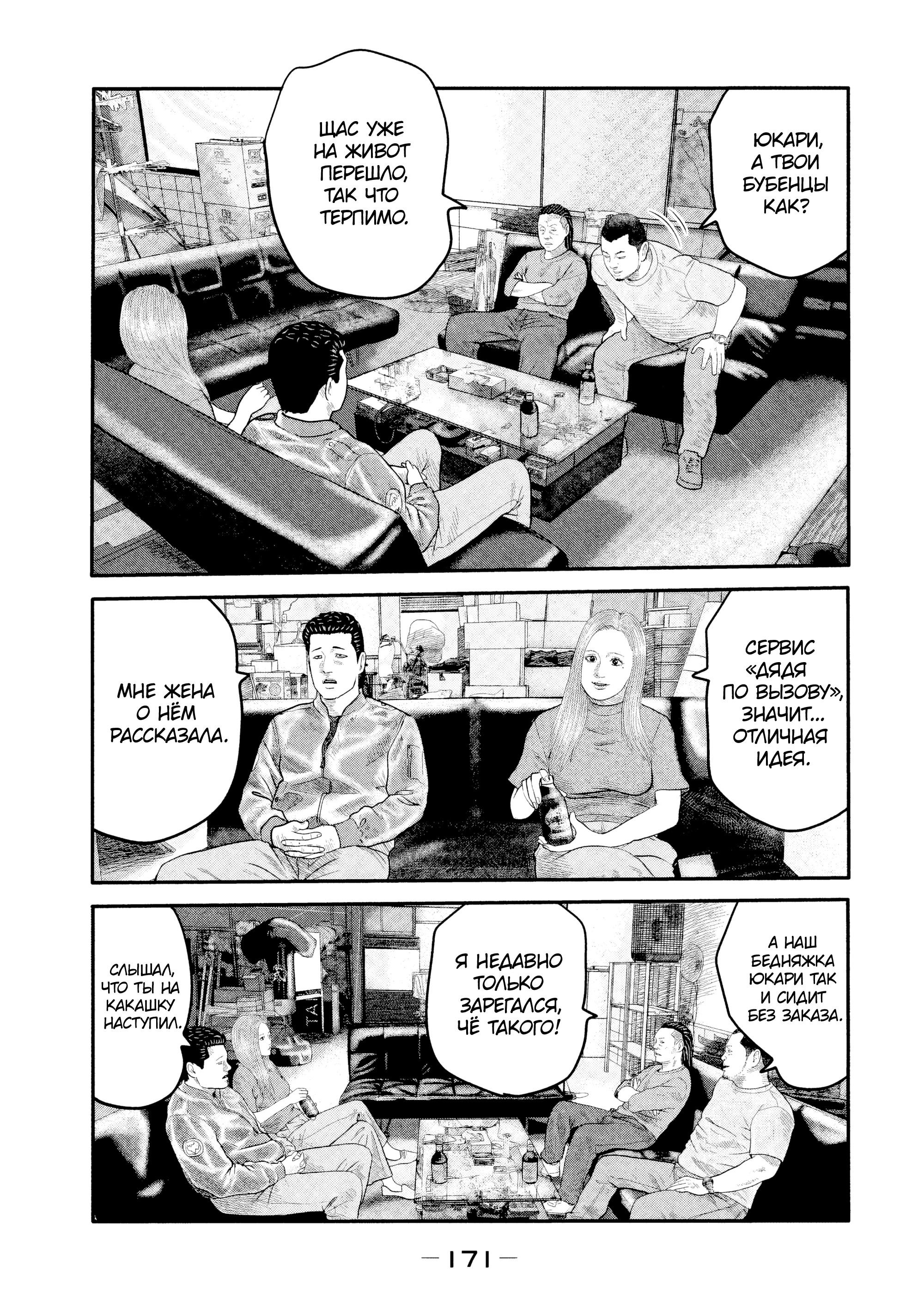 Манга Басня: Второй контакт - Глава 7 Страница 3