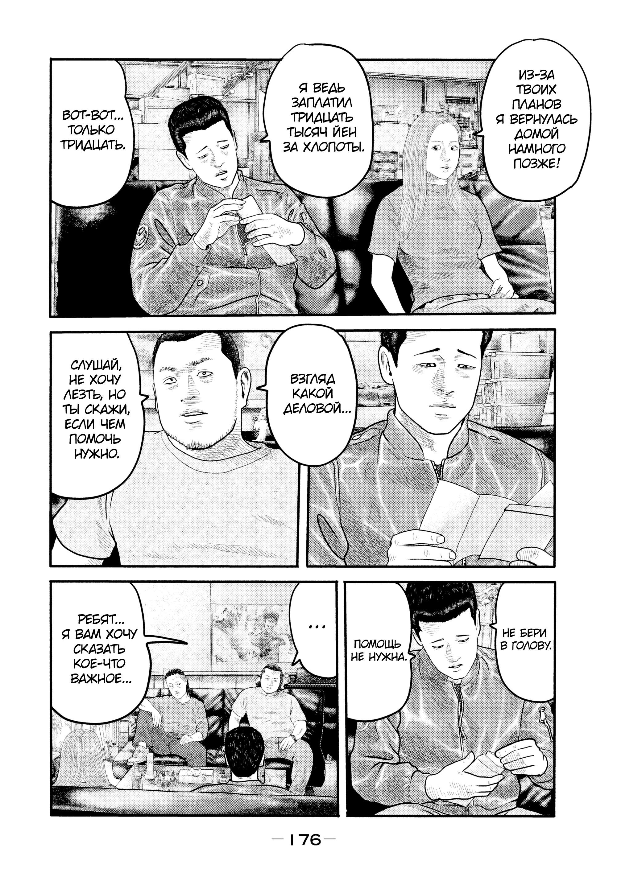 Манга Басня: Второй контакт - Глава 7 Страница 8