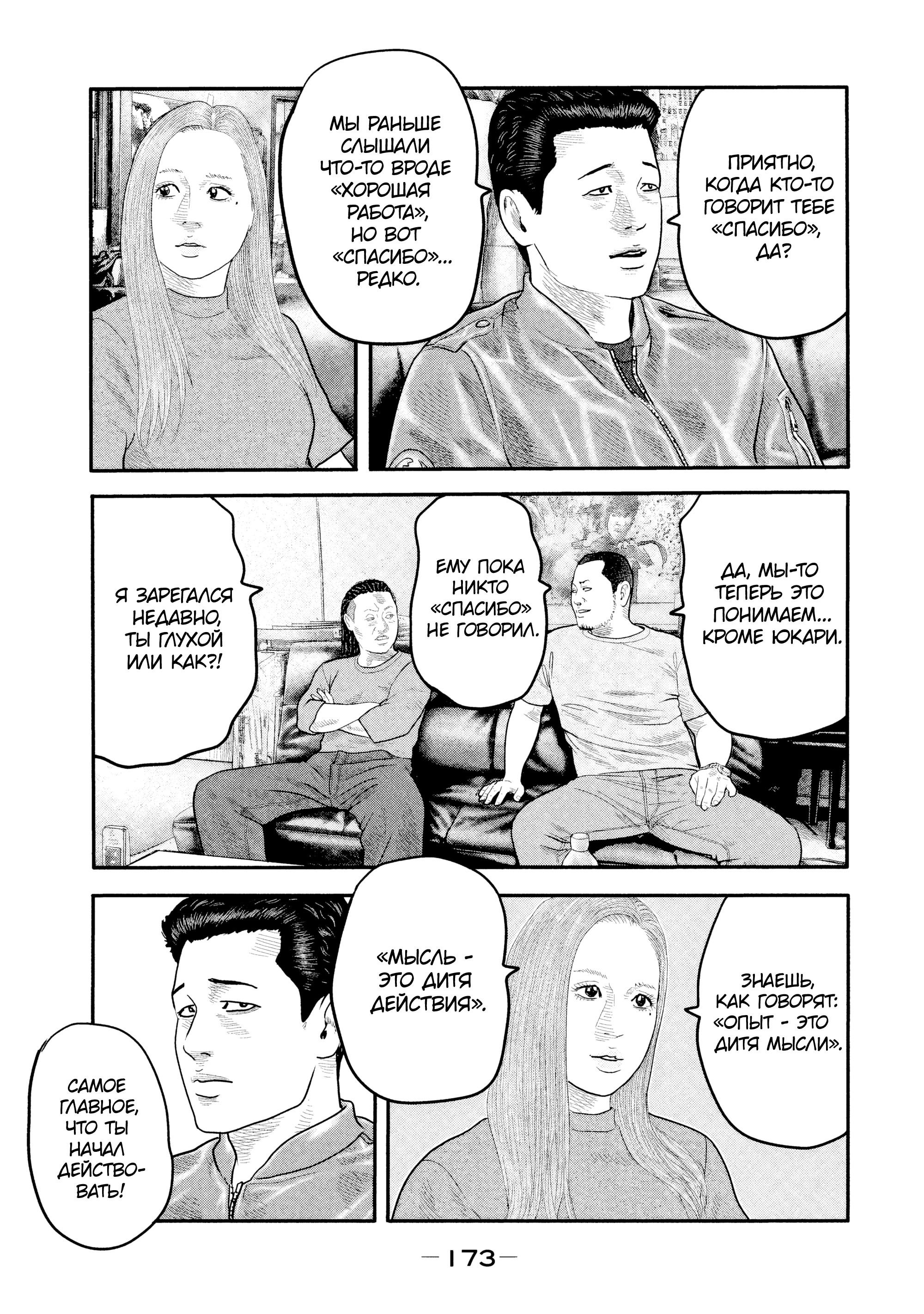 Манга Басня: Второй контакт - Глава 7 Страница 5