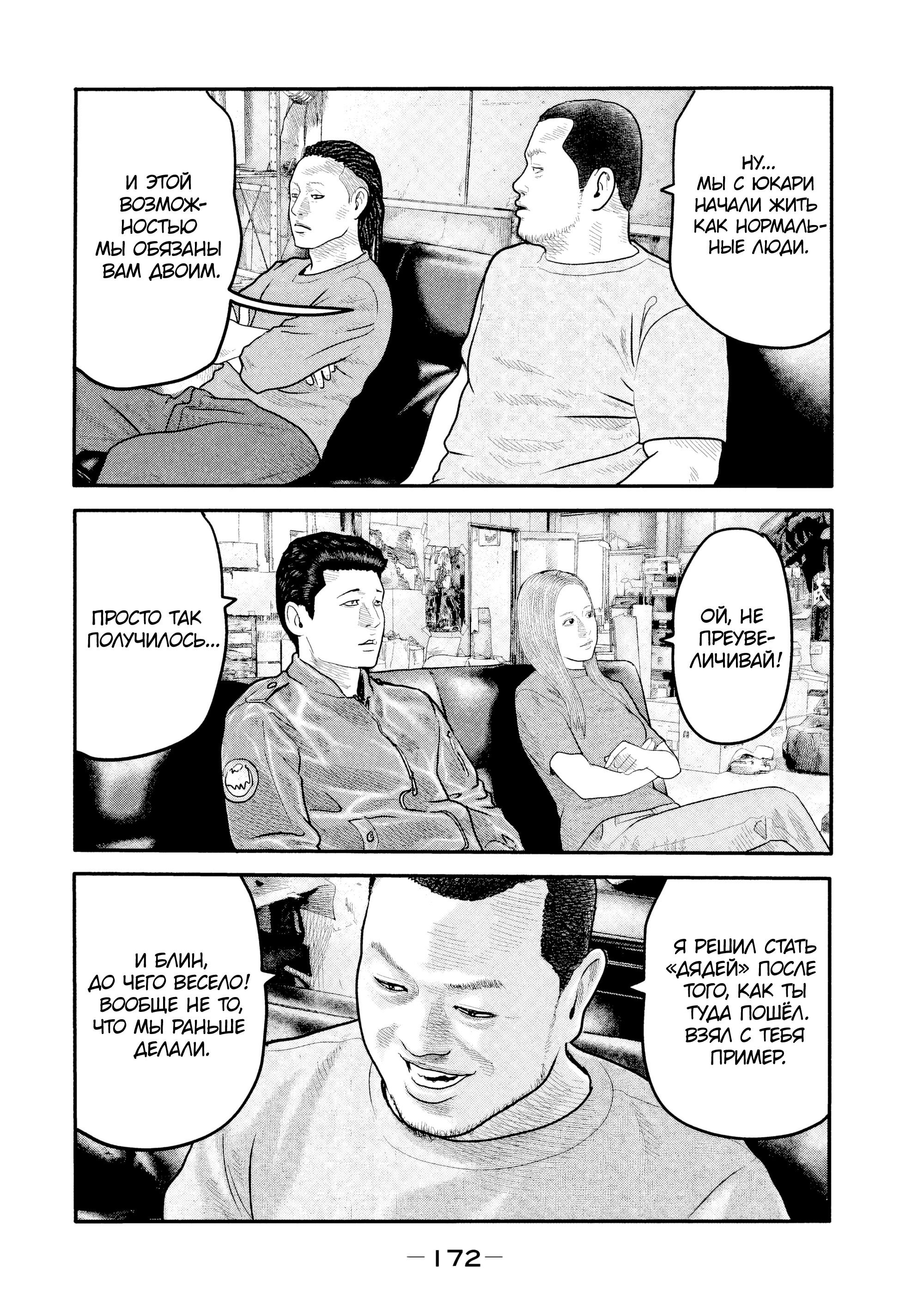 Манга Басня: Второй контакт - Глава 7 Страница 4