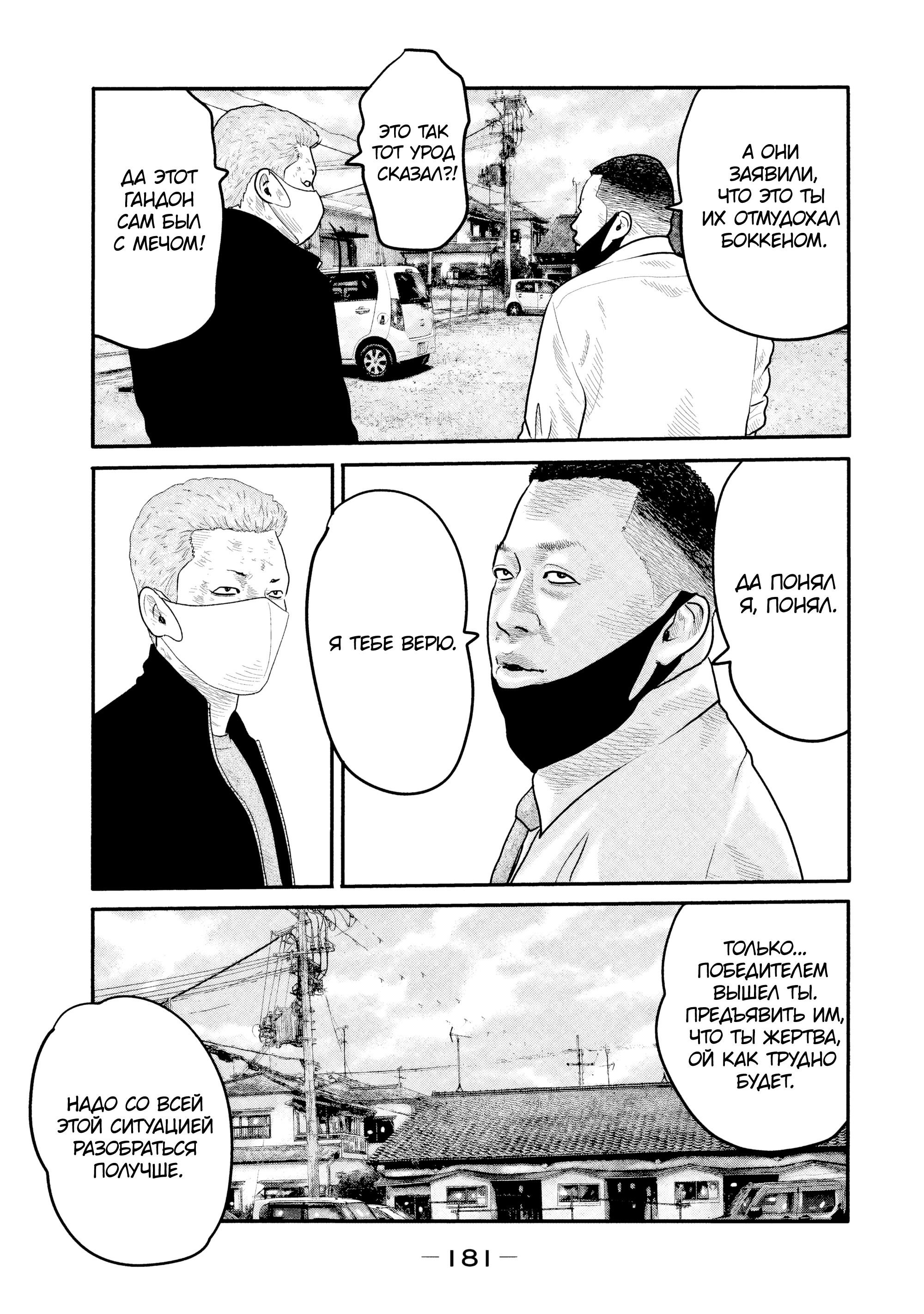 Манга Басня: Второй контакт - Глава 7 Страница 13