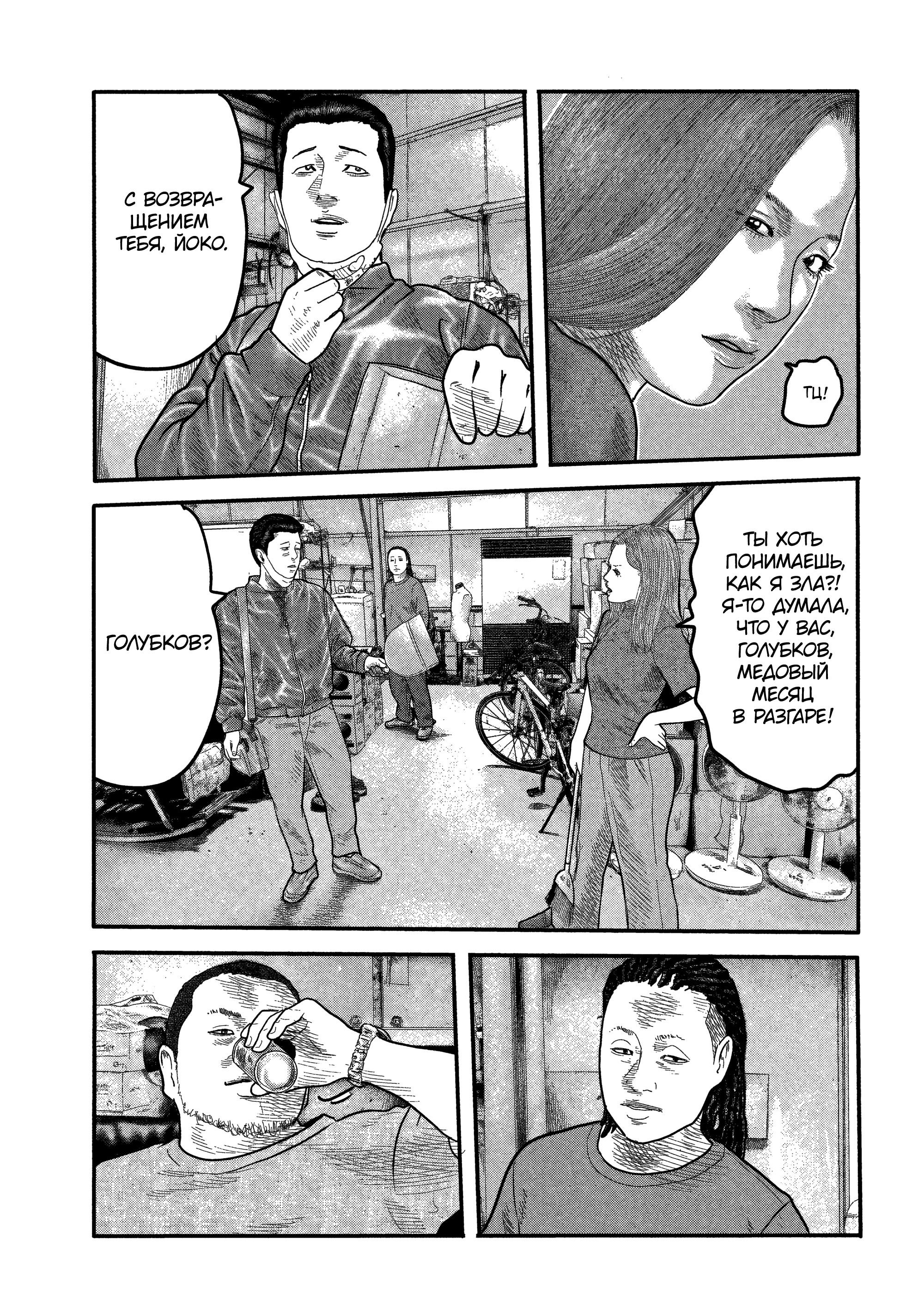 Манга Басня: Второй контакт - Глава 6 Страница 11