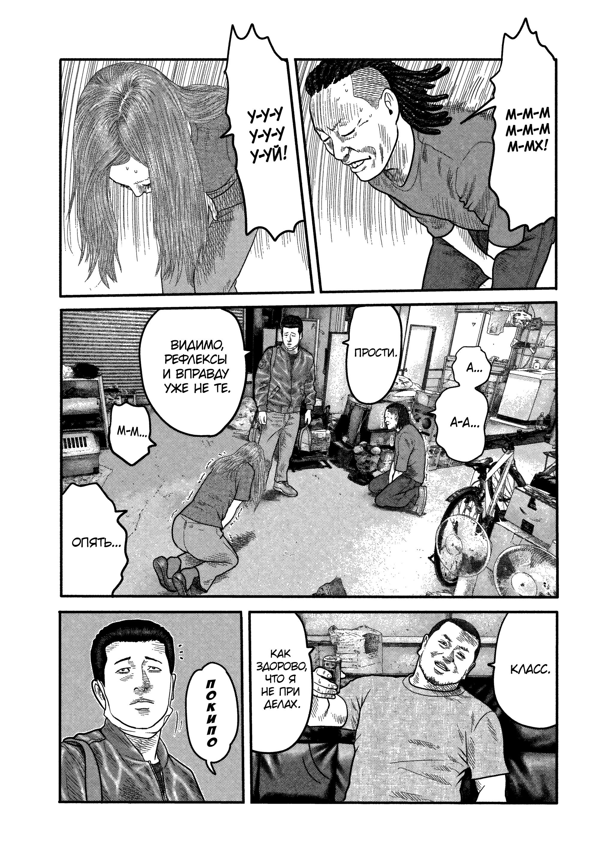 Манга Басня: Второй контакт - Глава 6 Страница 17