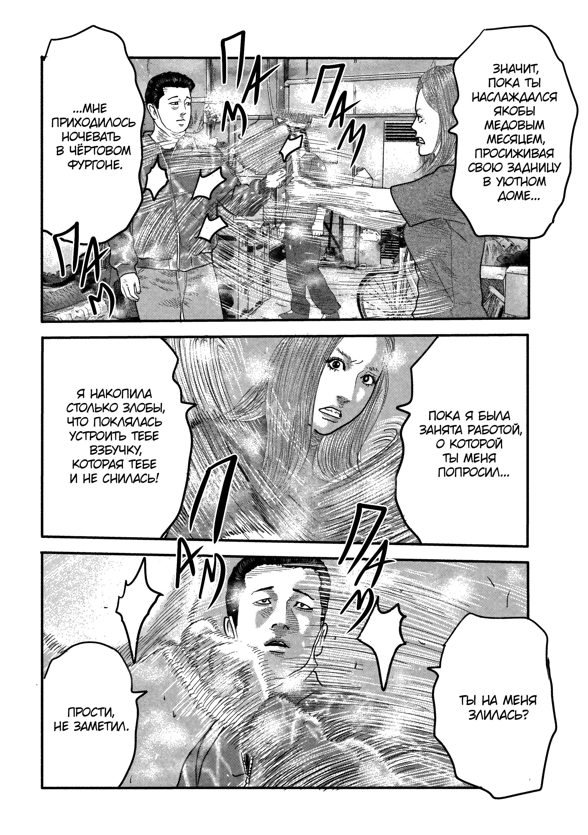 Манга Басня: Второй контакт - Глава 6 Страница 12