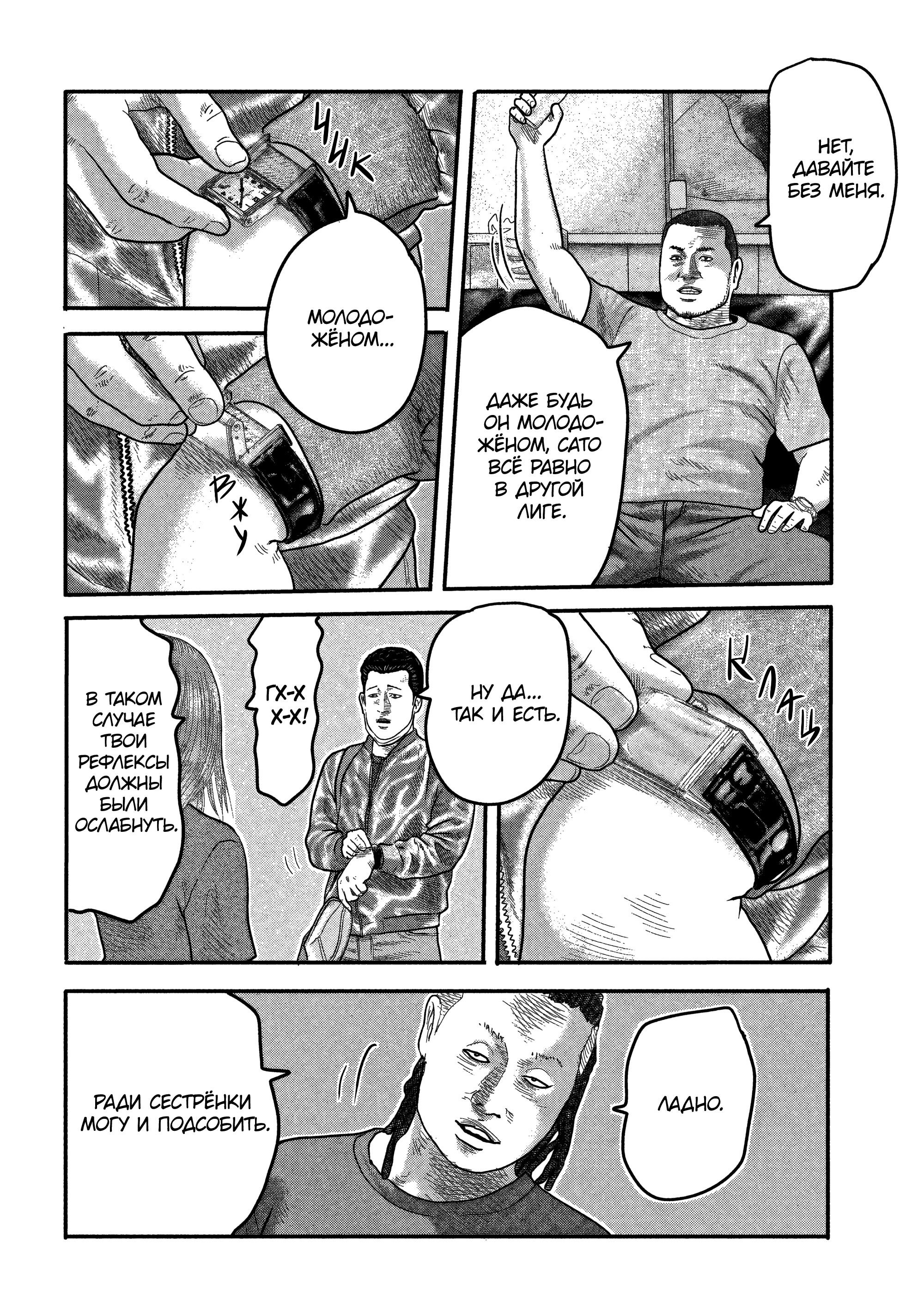 Манга Басня: Второй контакт - Глава 6 Страница 14